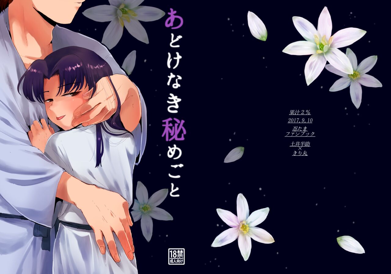 Adokenaki Himegoto page 1 full