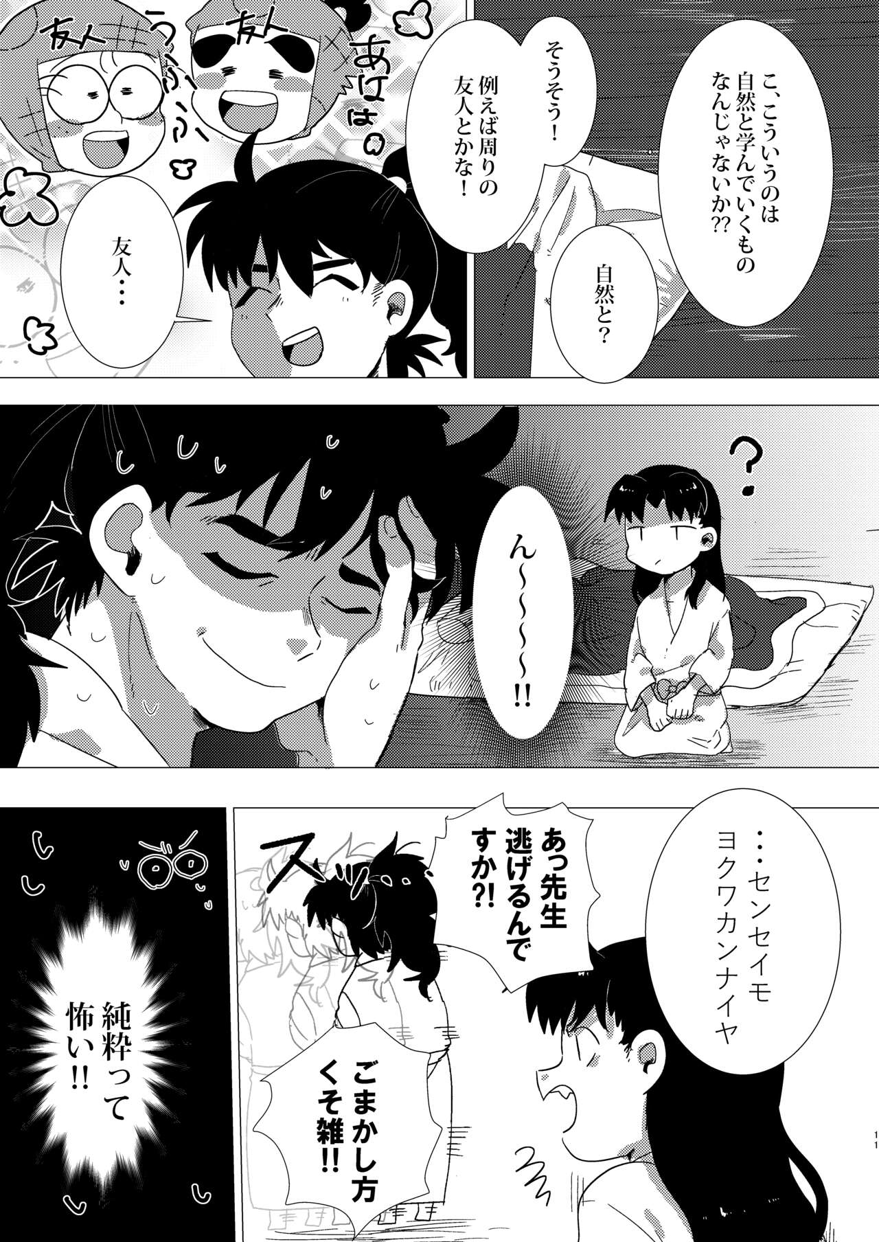 Adokenaki Himegoto page 10 full