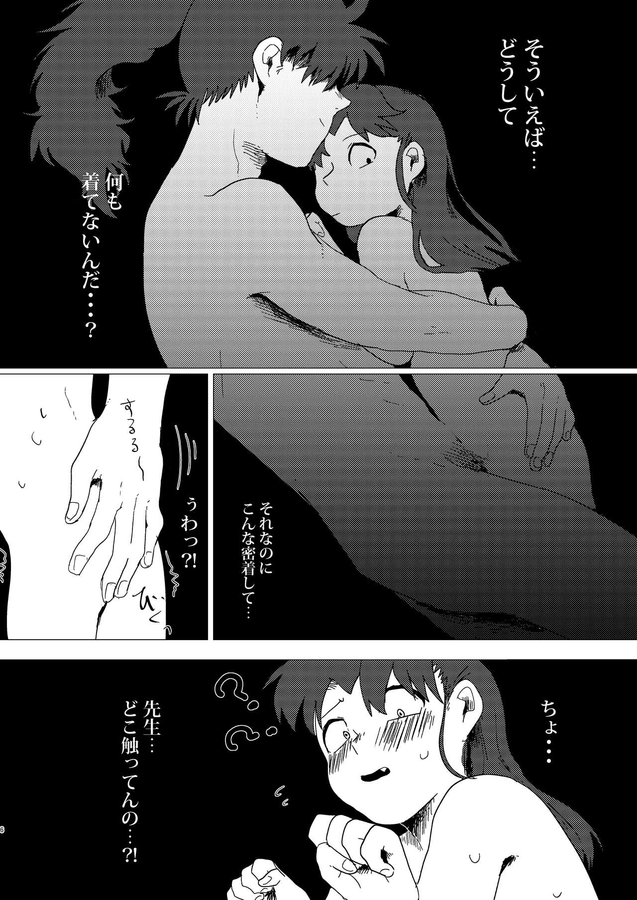 Adokenaki Himegoto page 5 full