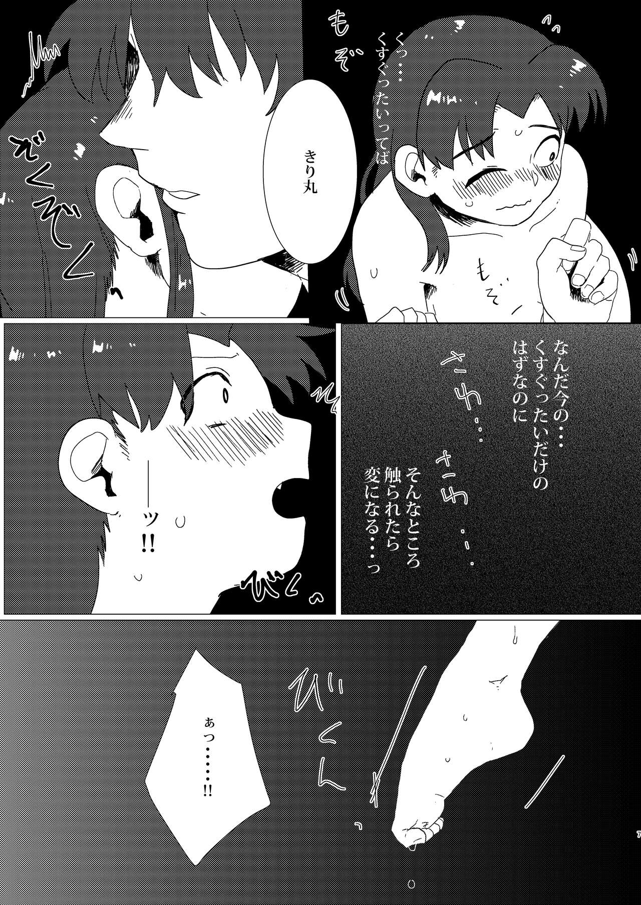 Adokenaki Himegoto page 6 full