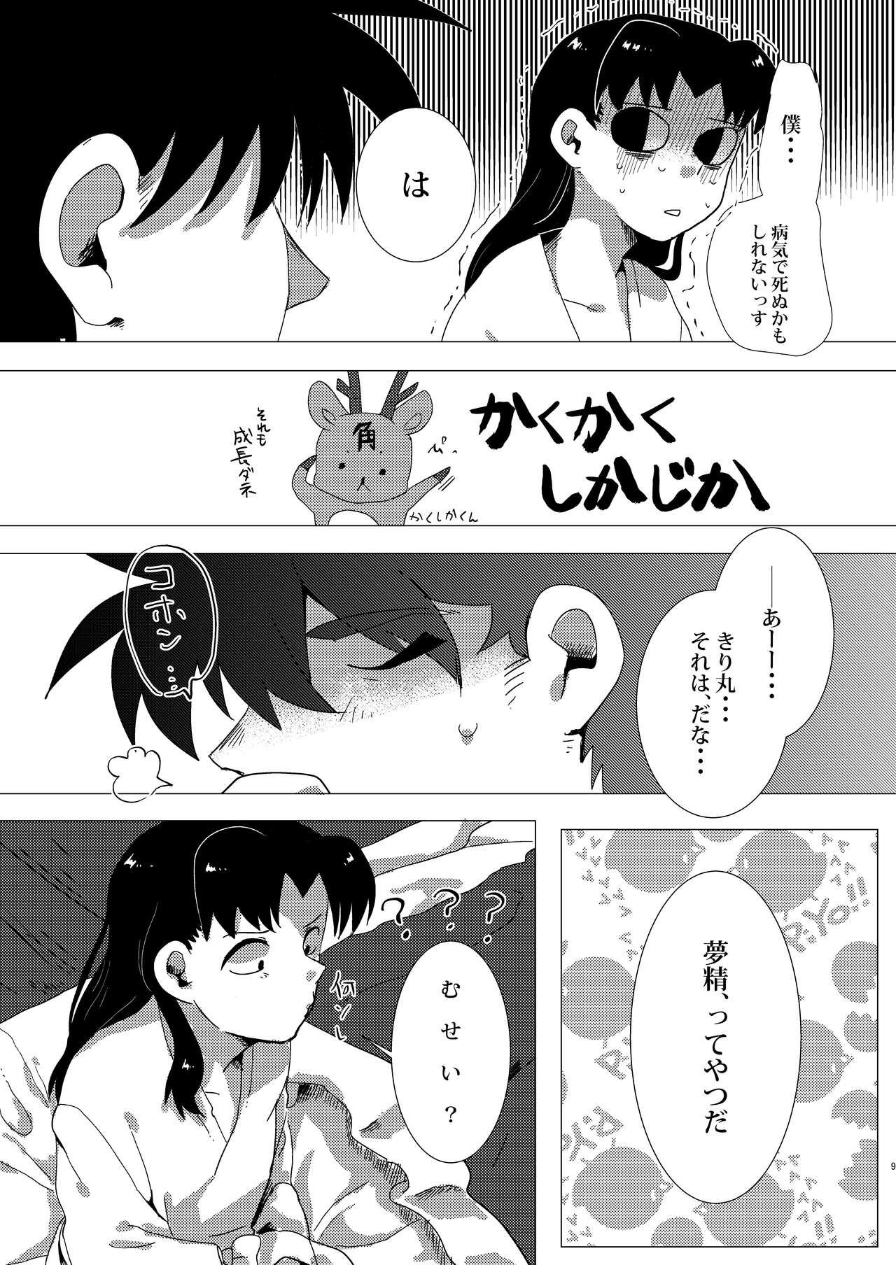 Adokenaki Himegoto page 8 full