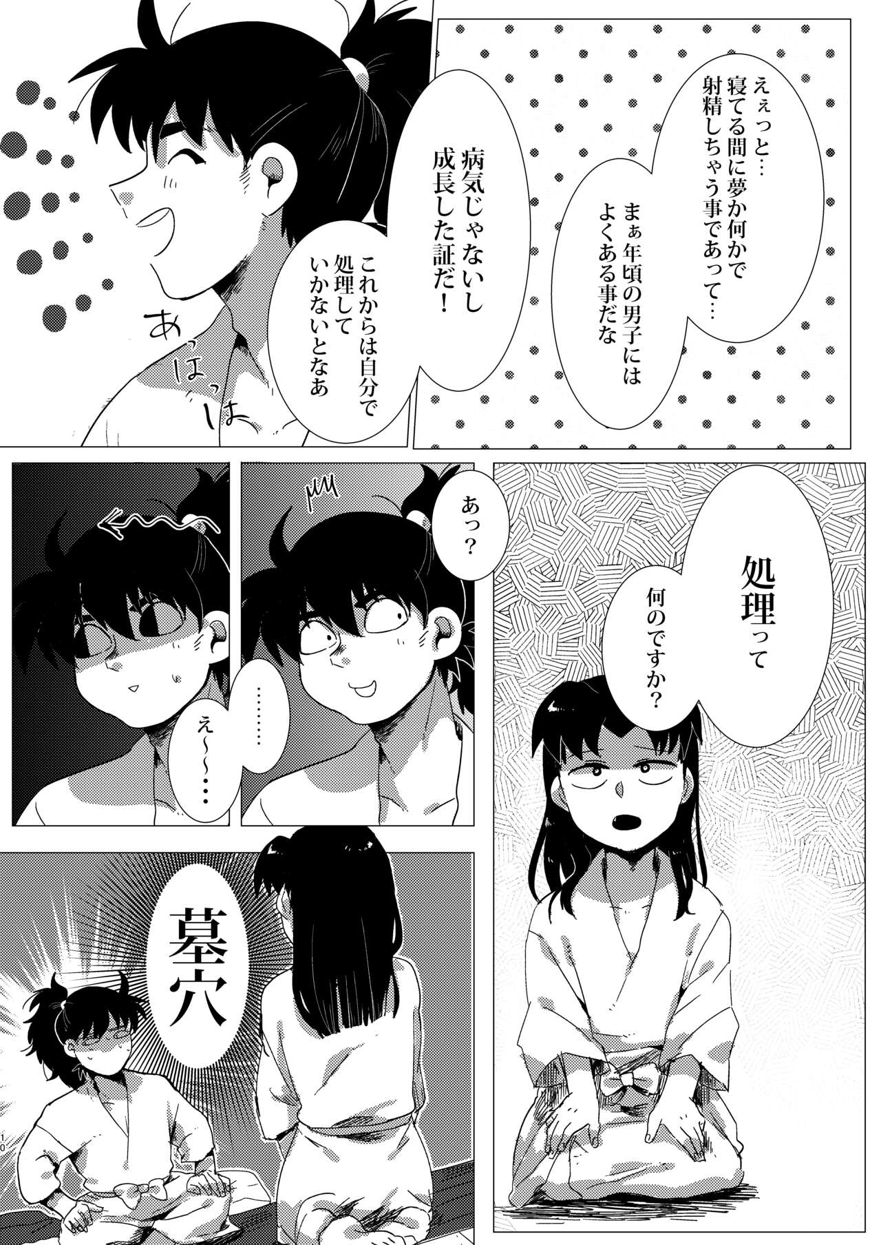 Adokenaki Himegoto page 9 full