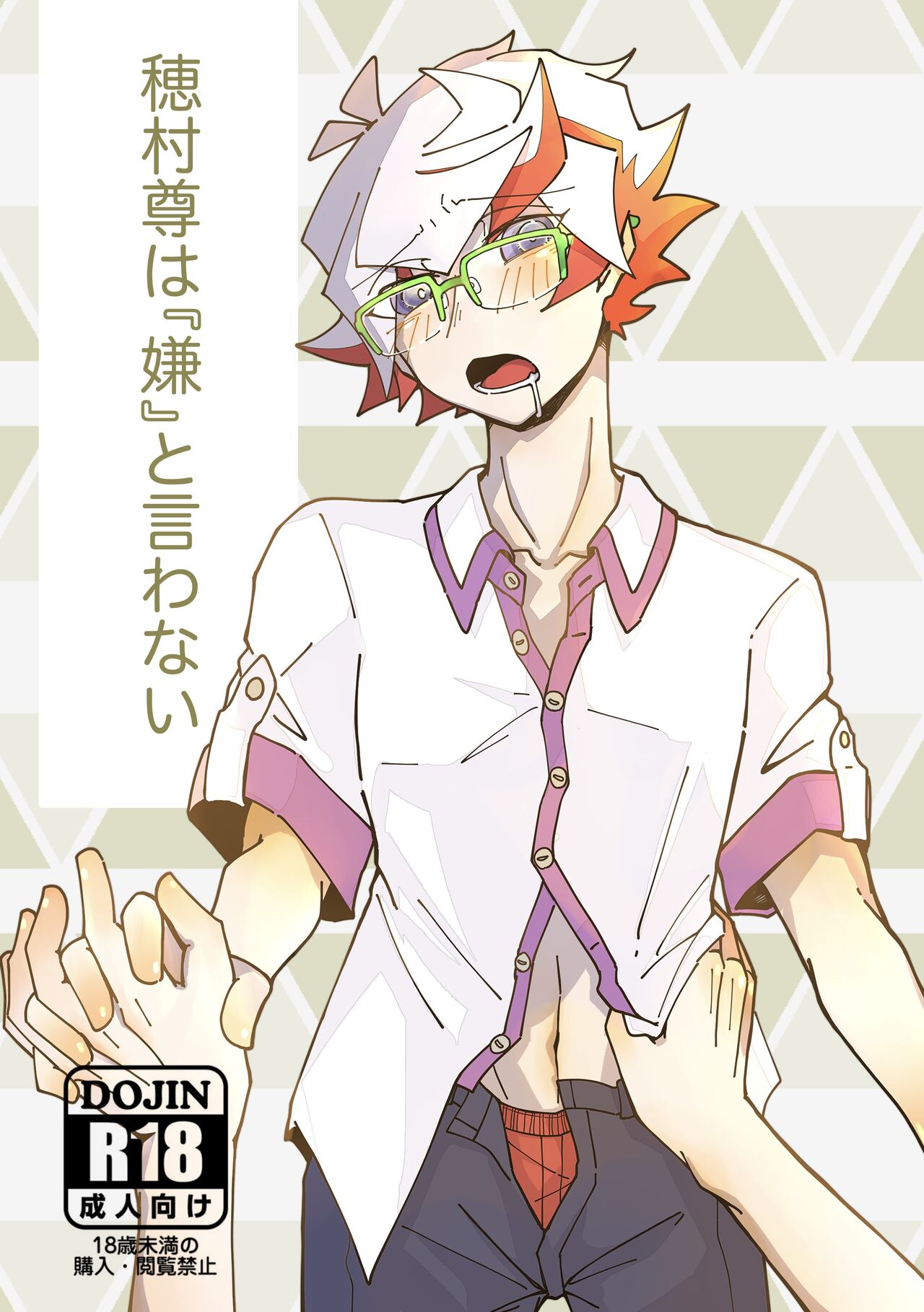 Homura Takeru wa "Iya" to Iwanai page 1 full