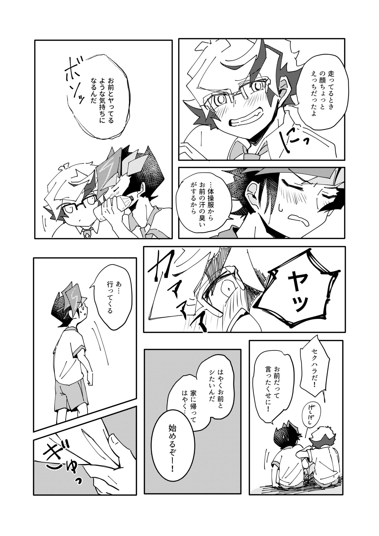 Homura Takeru wa "Iya" to Iwanai page 10 full