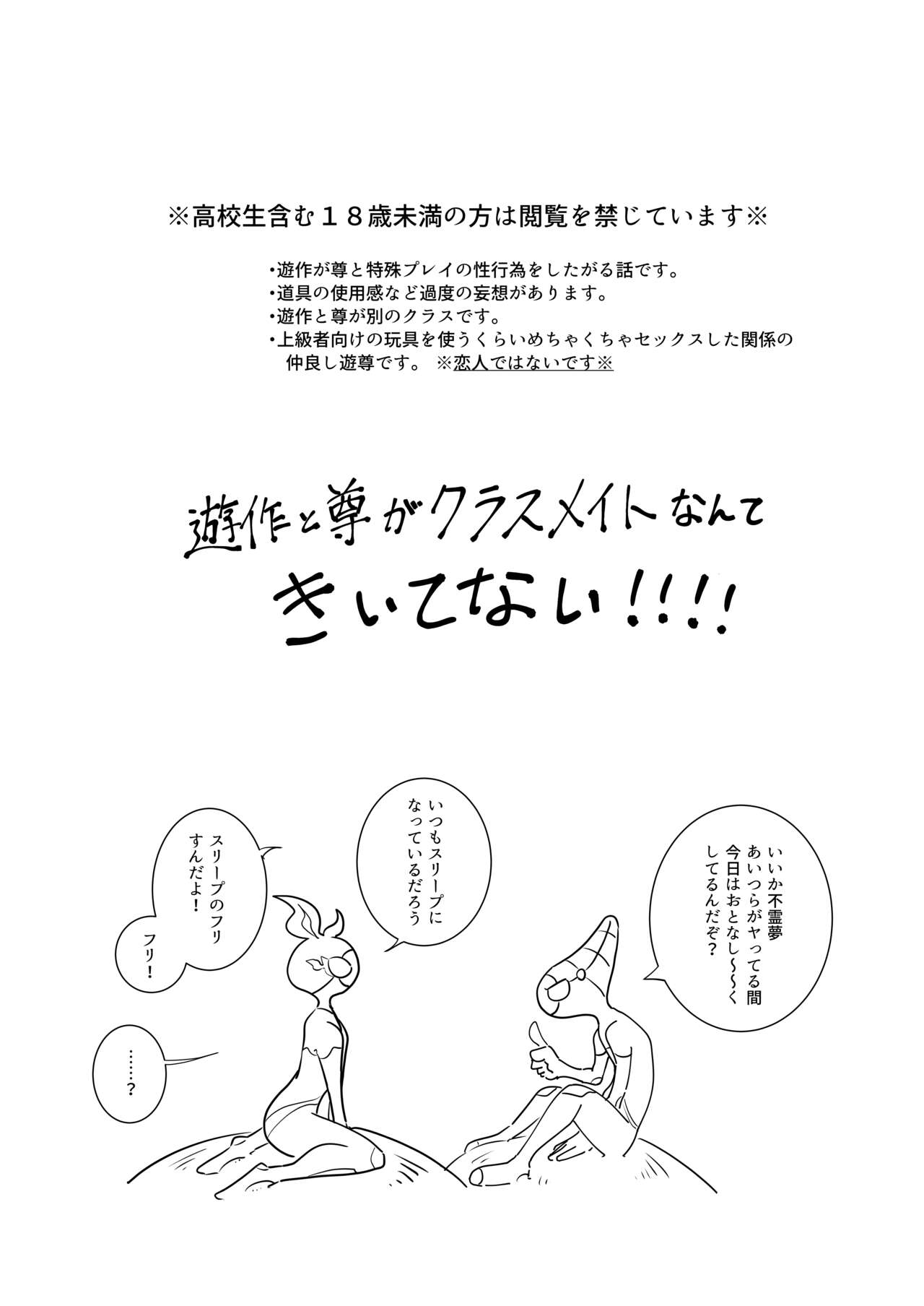 Homura Takeru wa "Iya" to Iwanai page 2 full