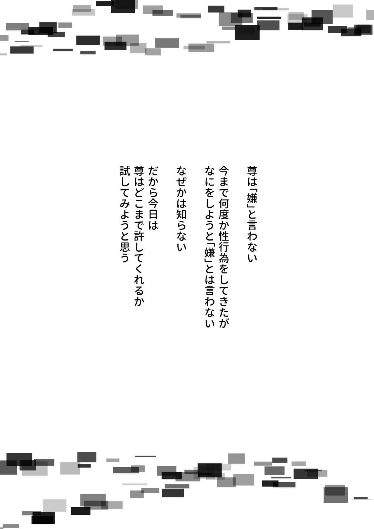 Homura Takeru wa "Iya" to Iwanai page 3 full