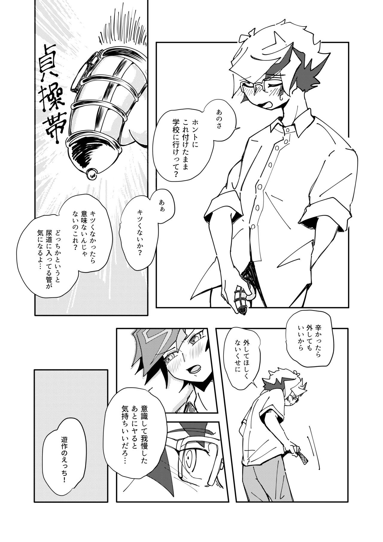Homura Takeru wa "Iya" to Iwanai page 4 full