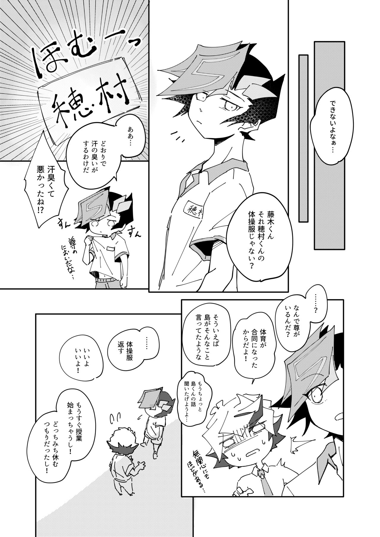 Homura Takeru wa "Iya" to Iwanai page 7 full