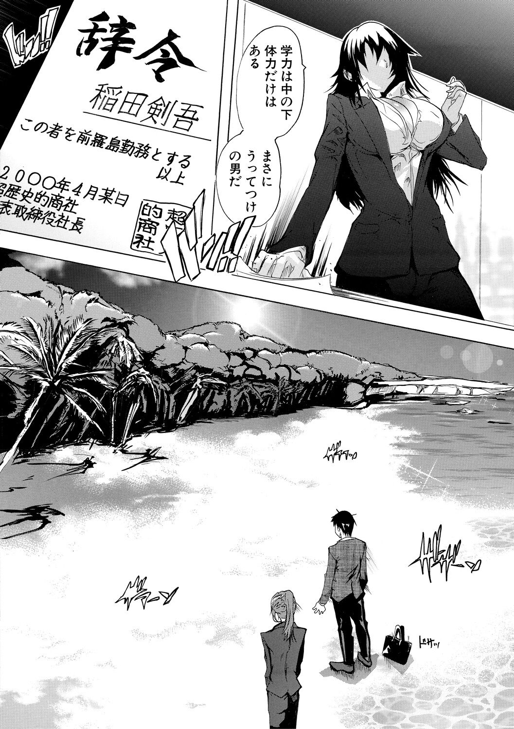 Saiin! Zenra-jima - Aphrodisiac! Naked Island page 4 full