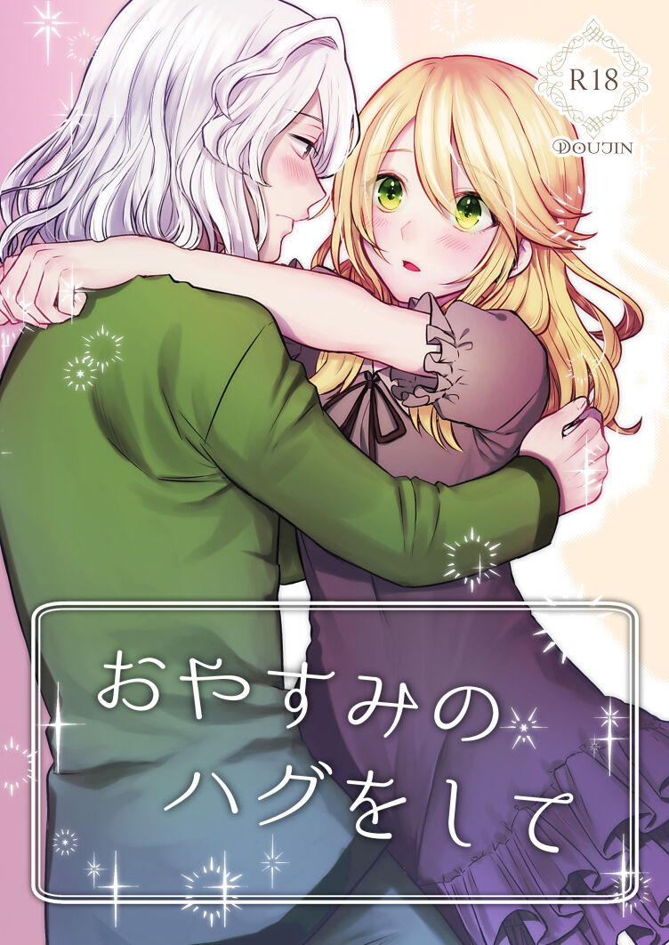 Oyasumi no hagu o shite page 1 full