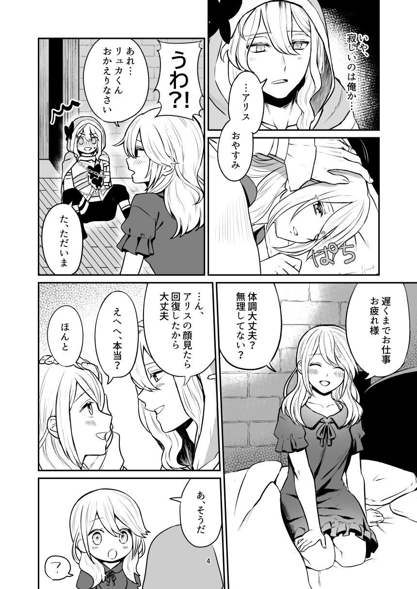 Oyasumi no hagu o shite page 2 full