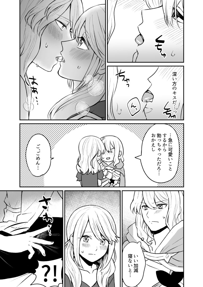 Oyasumi no hagu o shite page 5 full