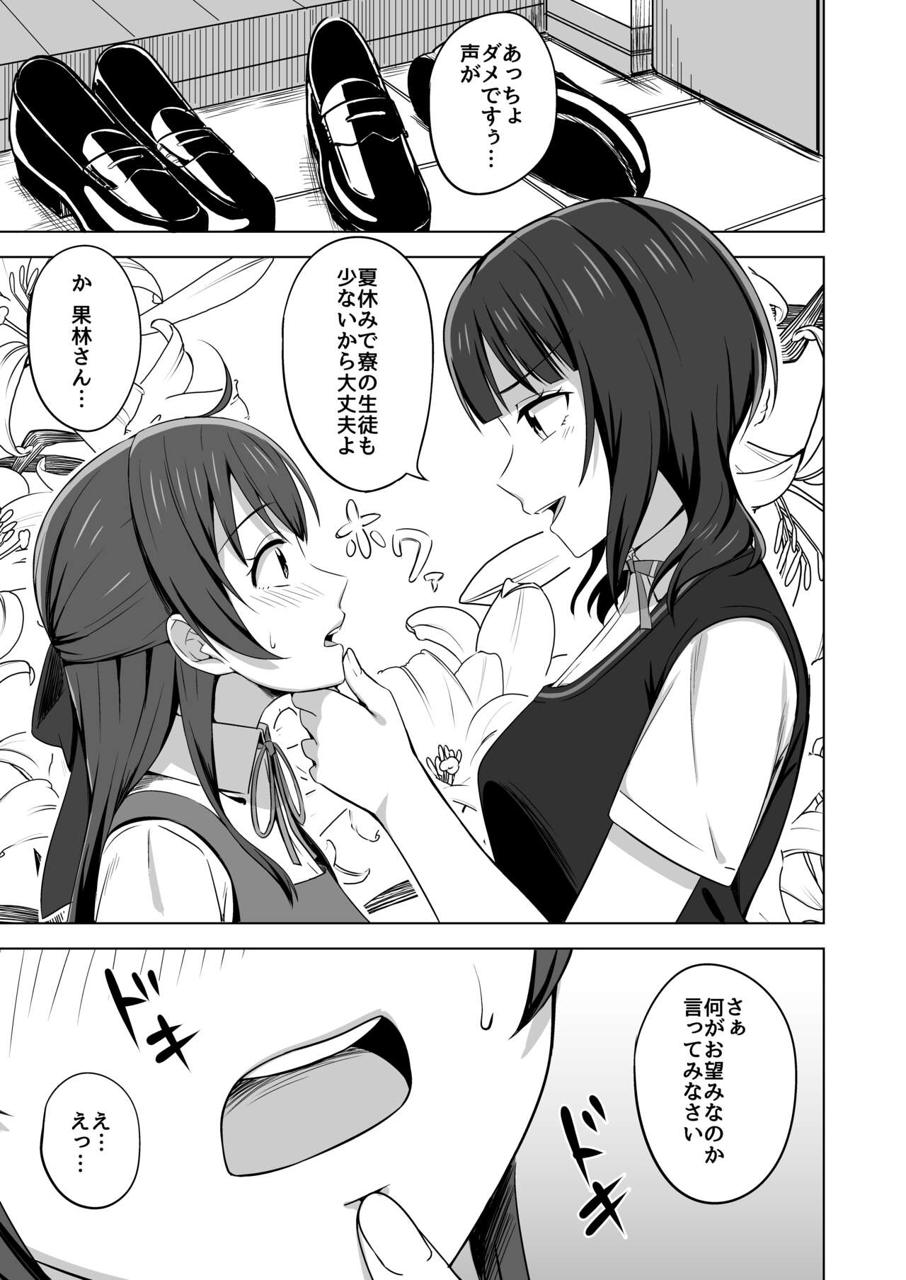 Yuzurenai Omoi Kawaranai Omoi page 5 full