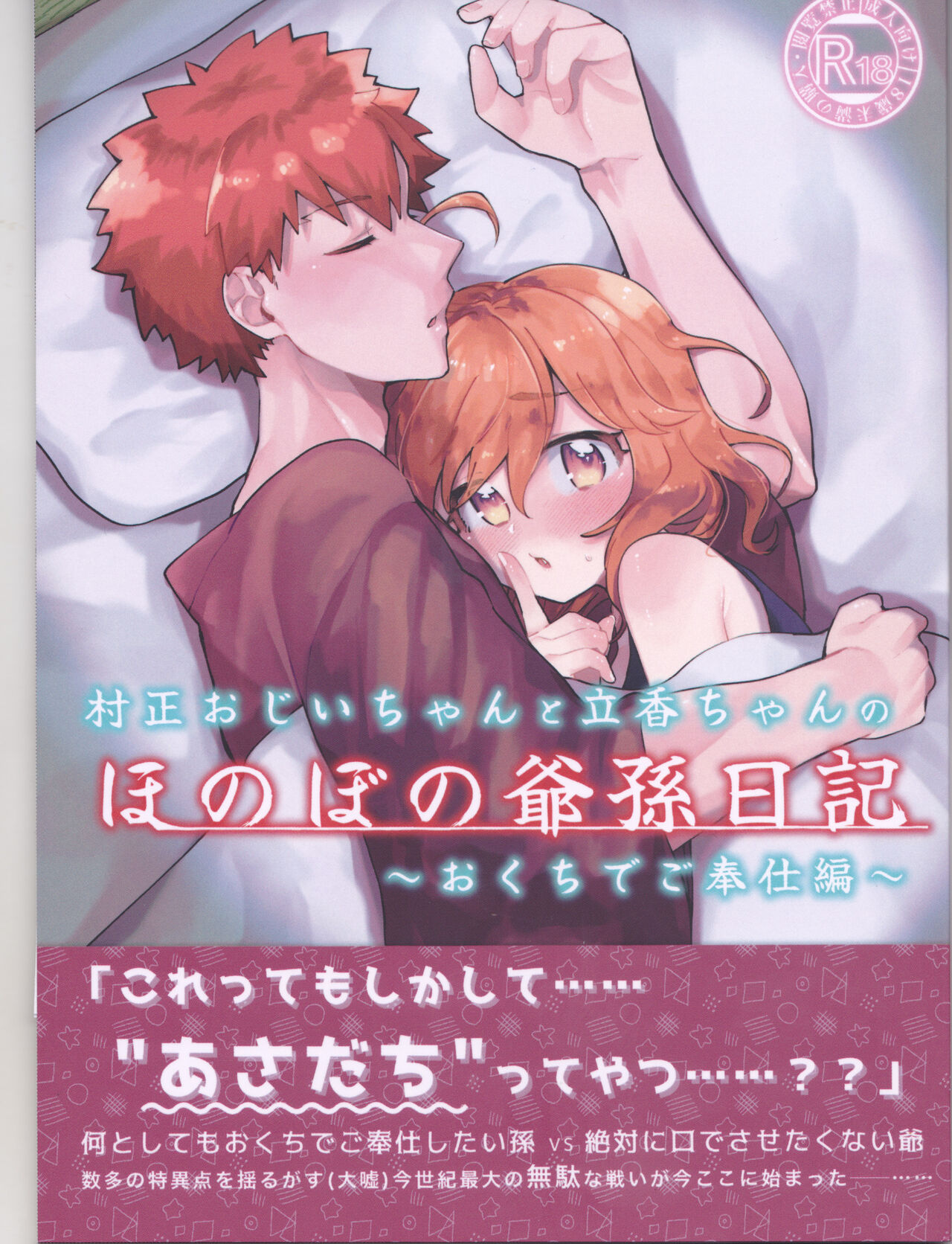 Muramasa Ojii-chan to Ritsuka-chan no Honobono Jiji Mago Nikki ~Okuchi de Gohoushi Hen~ page 1 full