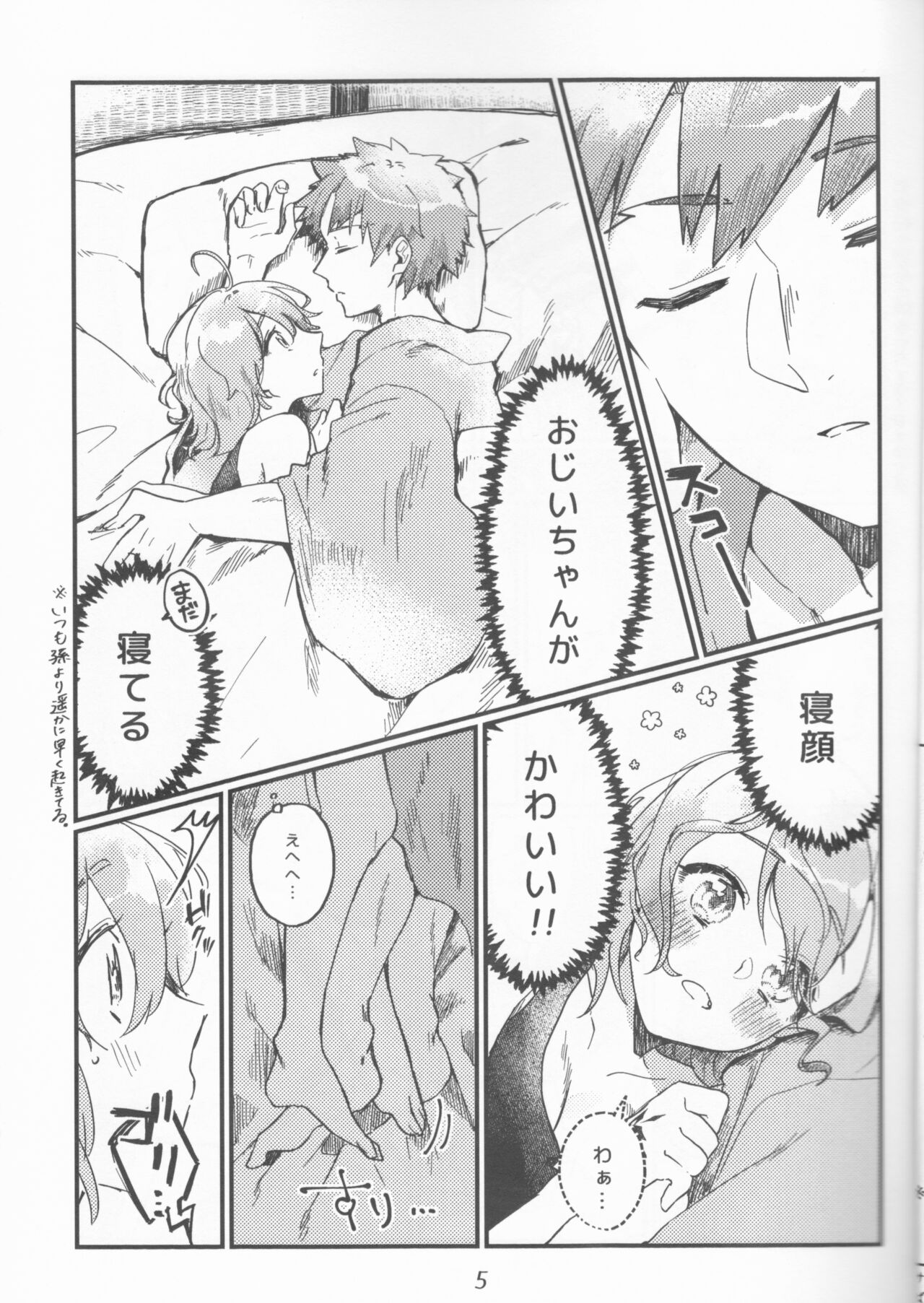 Muramasa Ojii-chan to Ritsuka-chan no Honobono Jiji Mago Nikki ~Okuchi de Gohoushi Hen~ page 5 full