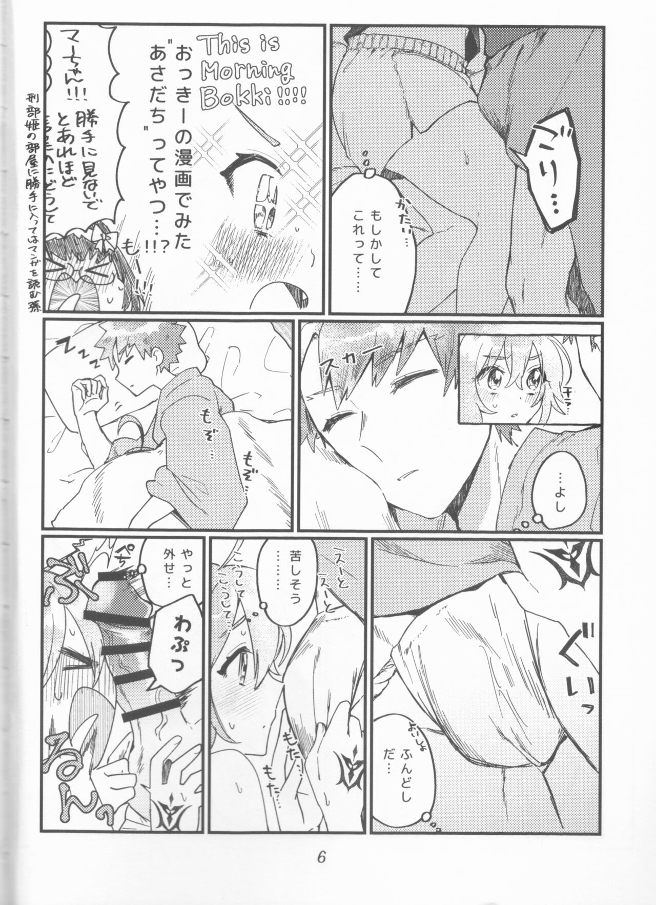 Muramasa Ojii-chan to Ritsuka-chan no Honobono Jiji Mago Nikki ~Okuchi de Gohoushi Hen~ page 6 full