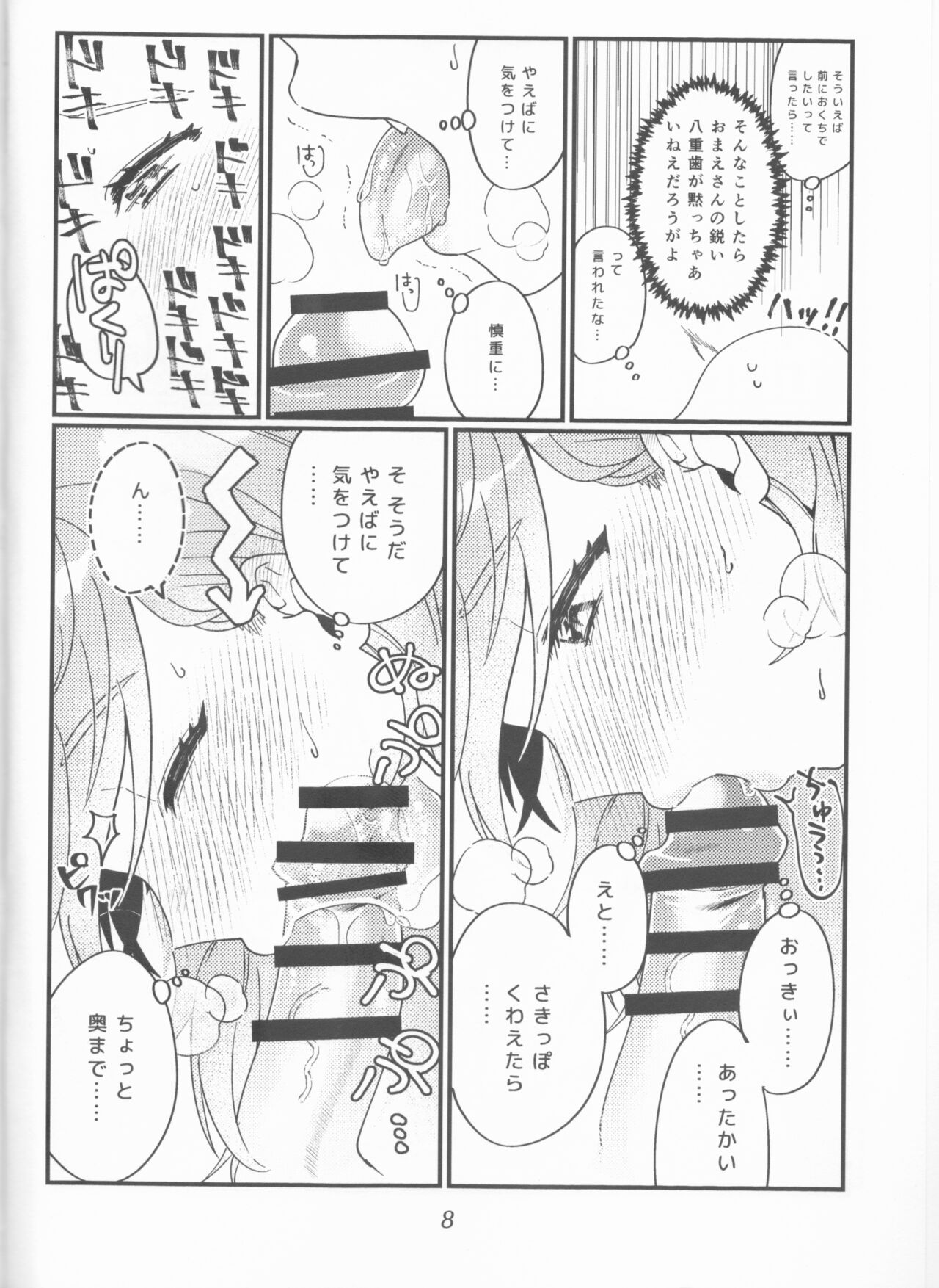 Muramasa Ojii-chan to Ritsuka-chan no Honobono Jiji Mago Nikki ~Okuchi de Gohoushi Hen~ page 8 full