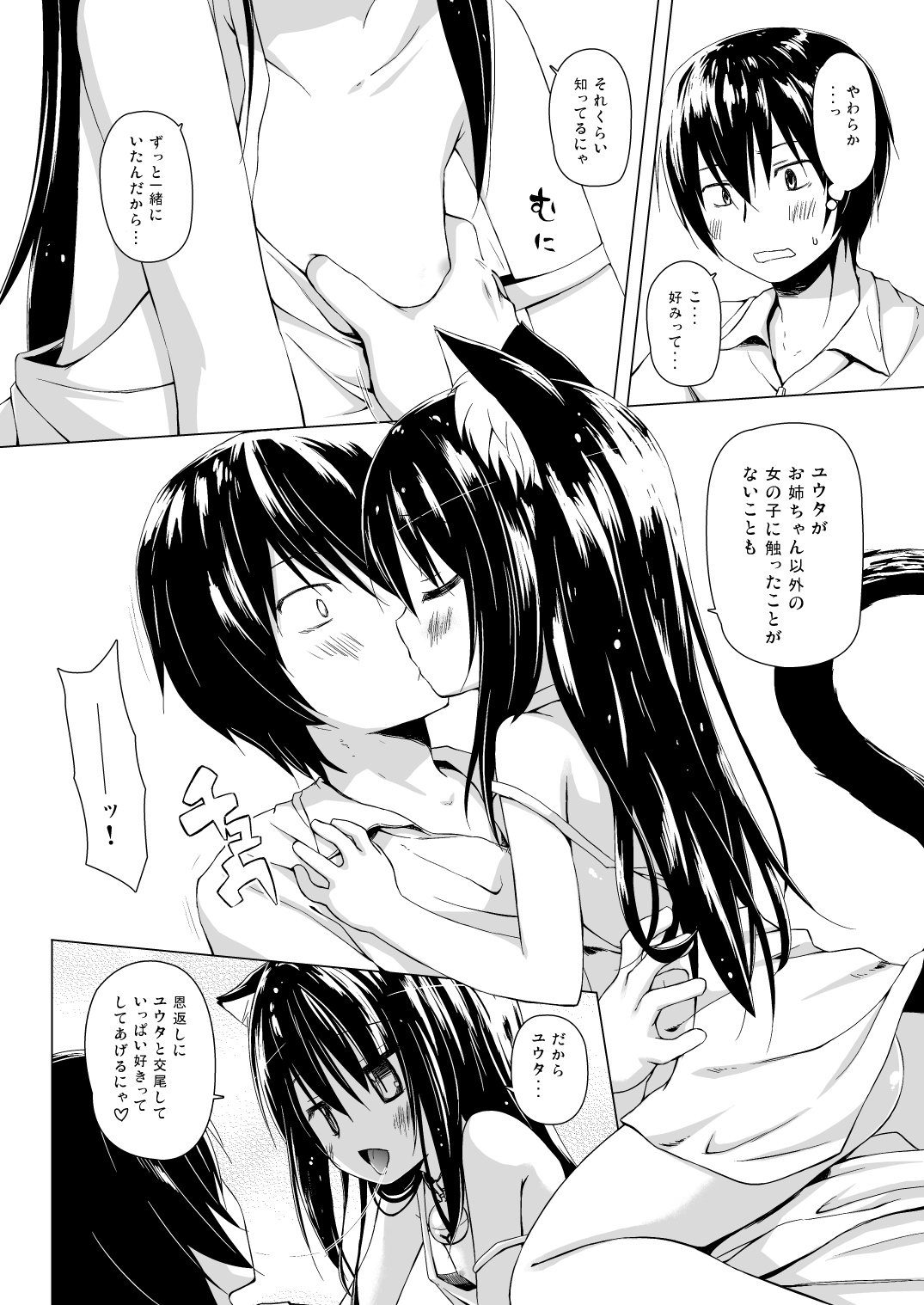 Monokemono Go-ya page 7 full