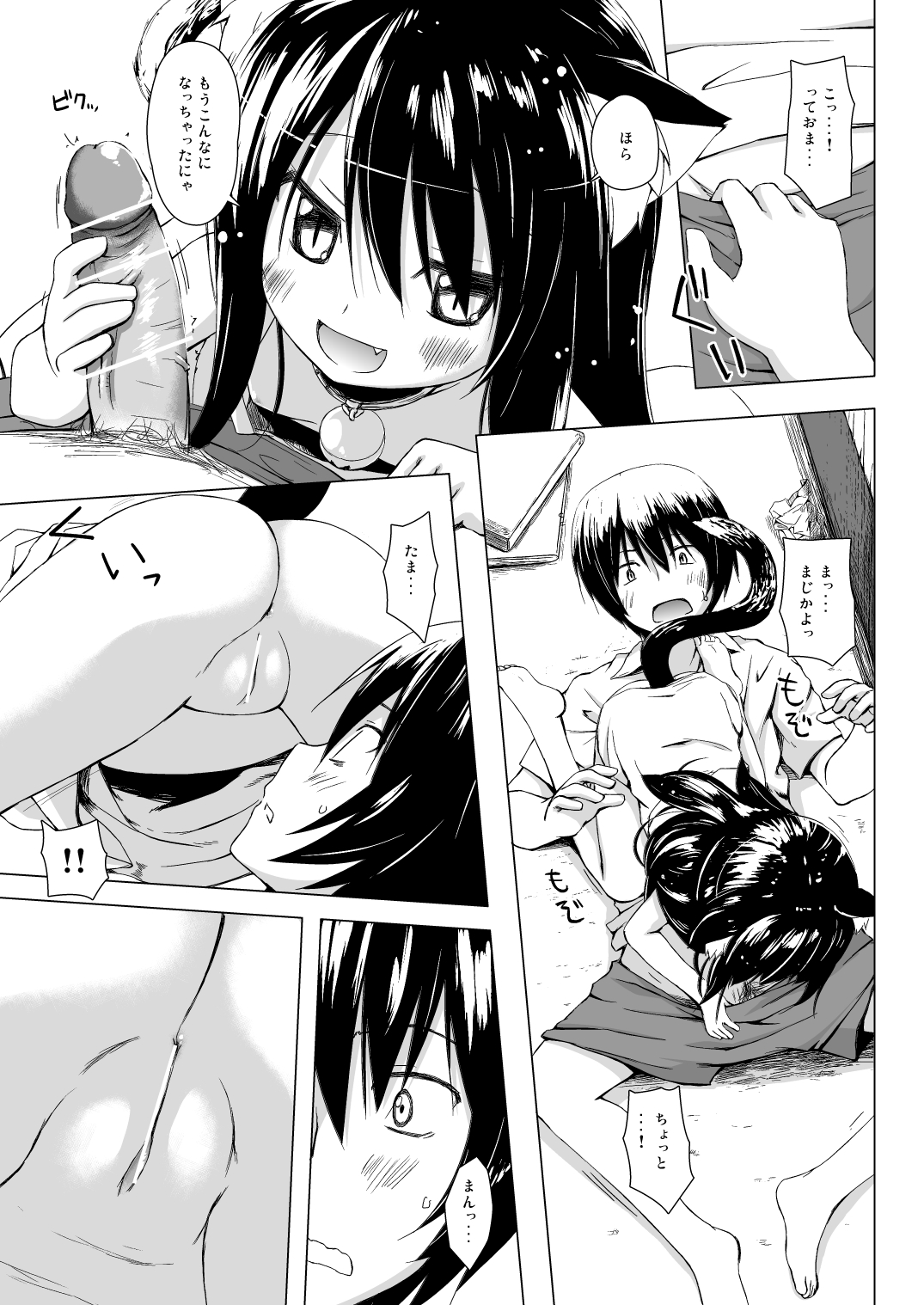 Monokemono Go-ya page 8 full