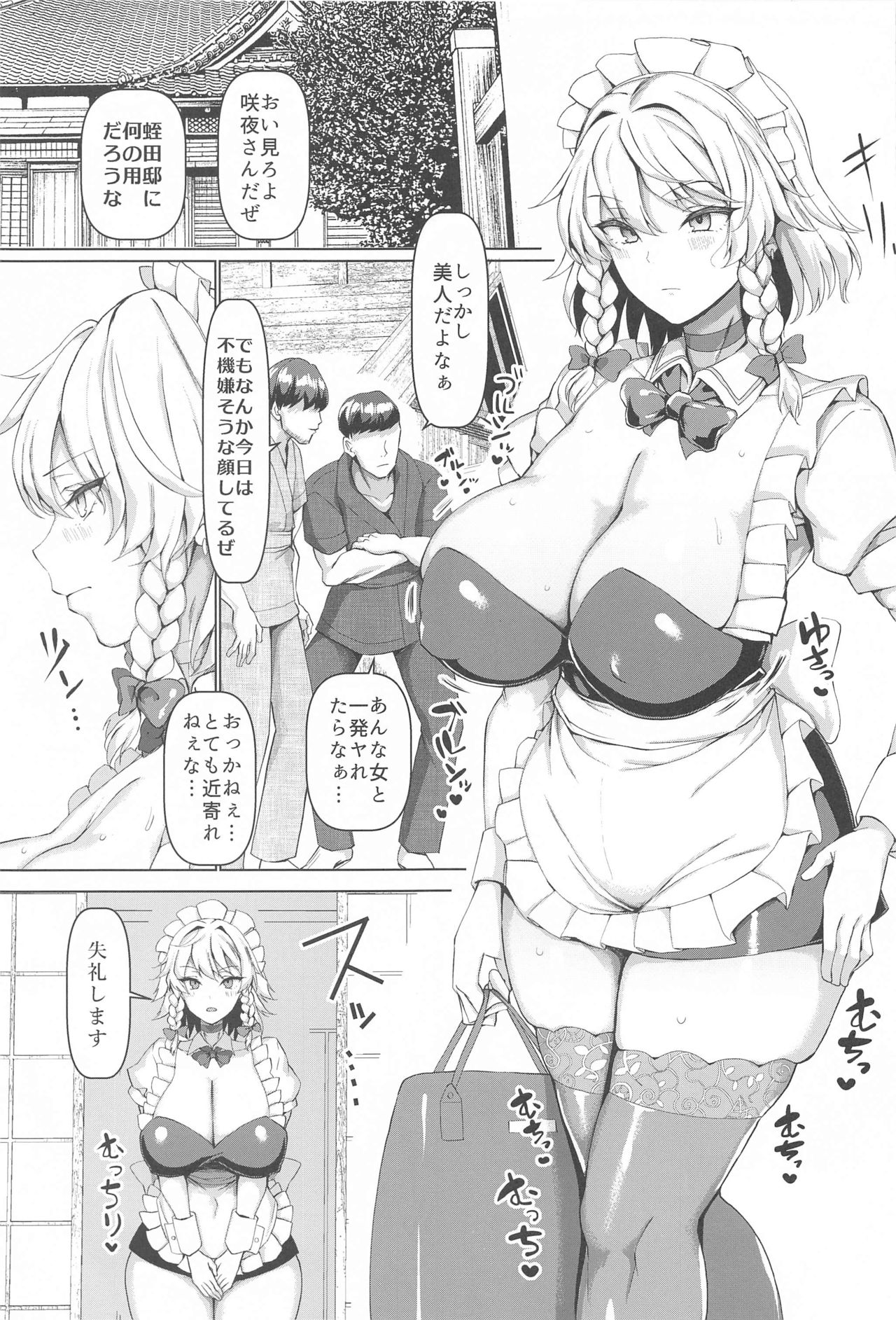 Nagachichi Mama Izayoi Sakuya page 2 full