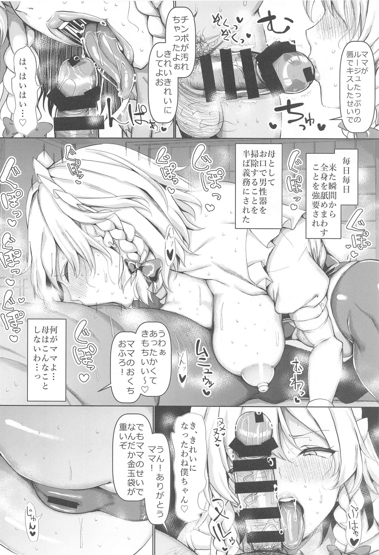 Nagachichi Mama Izayoi Sakuya page 5 full