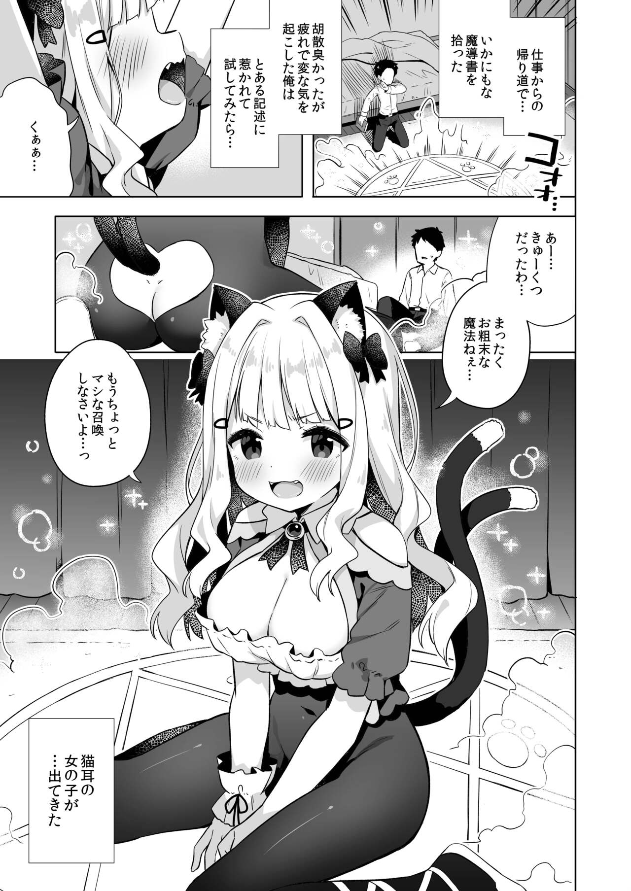 Hirotta Madousho de Chinmai Nekomimi-chan to Ecchi Dekiru Hon page 2 full