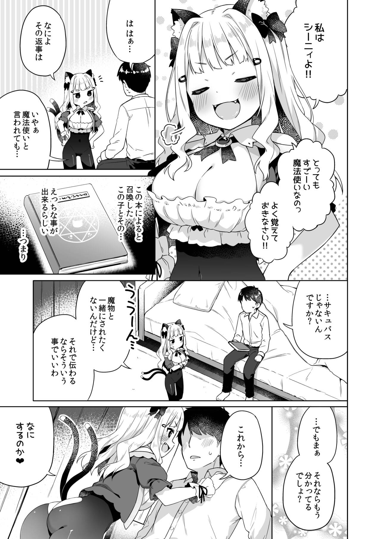 Hirotta Madousho de Chinmai Nekomimi-chan to Ecchi Dekiru Hon page 4 full