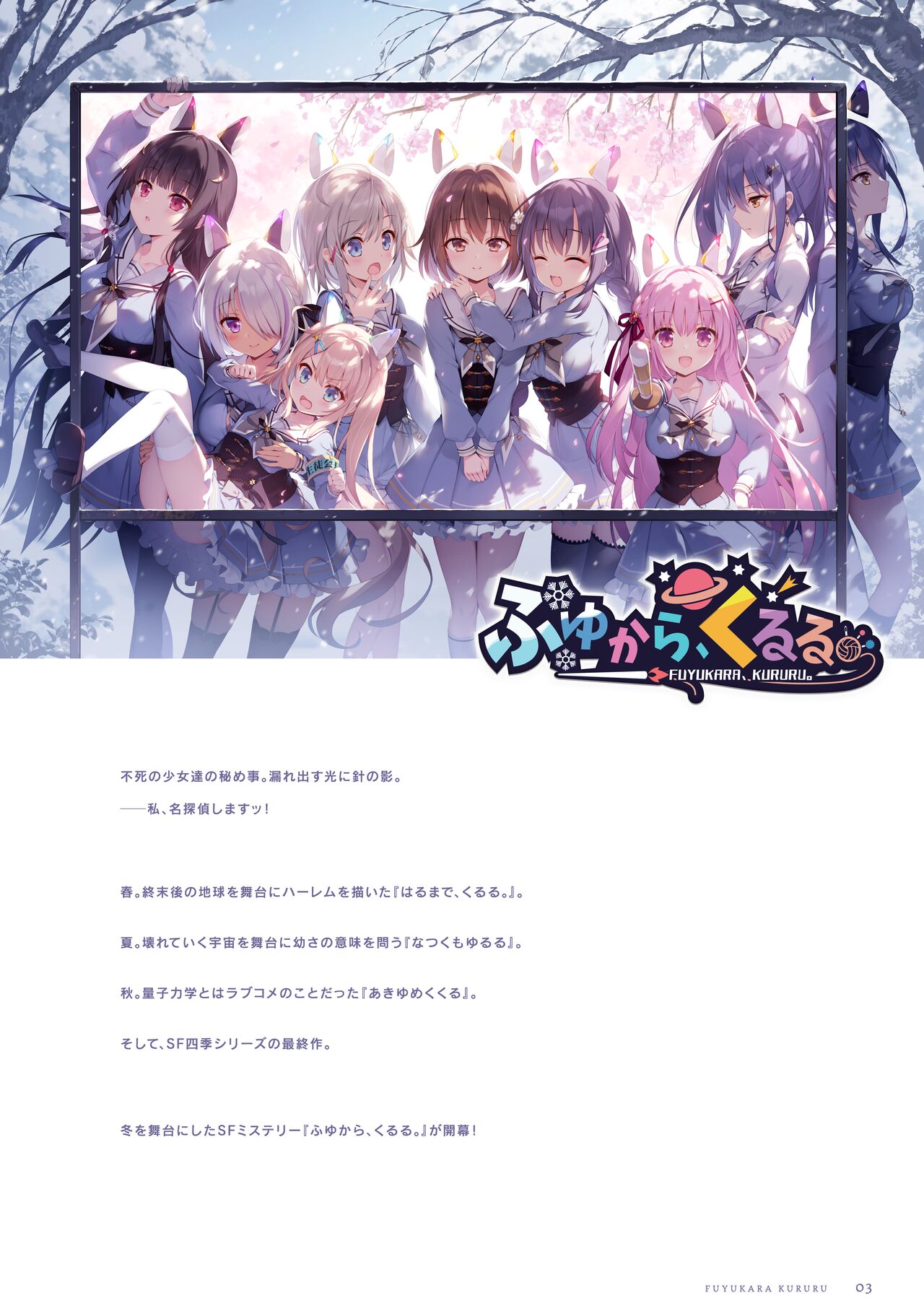 Fuyukara, Kururu. Materials Collection page 3 full