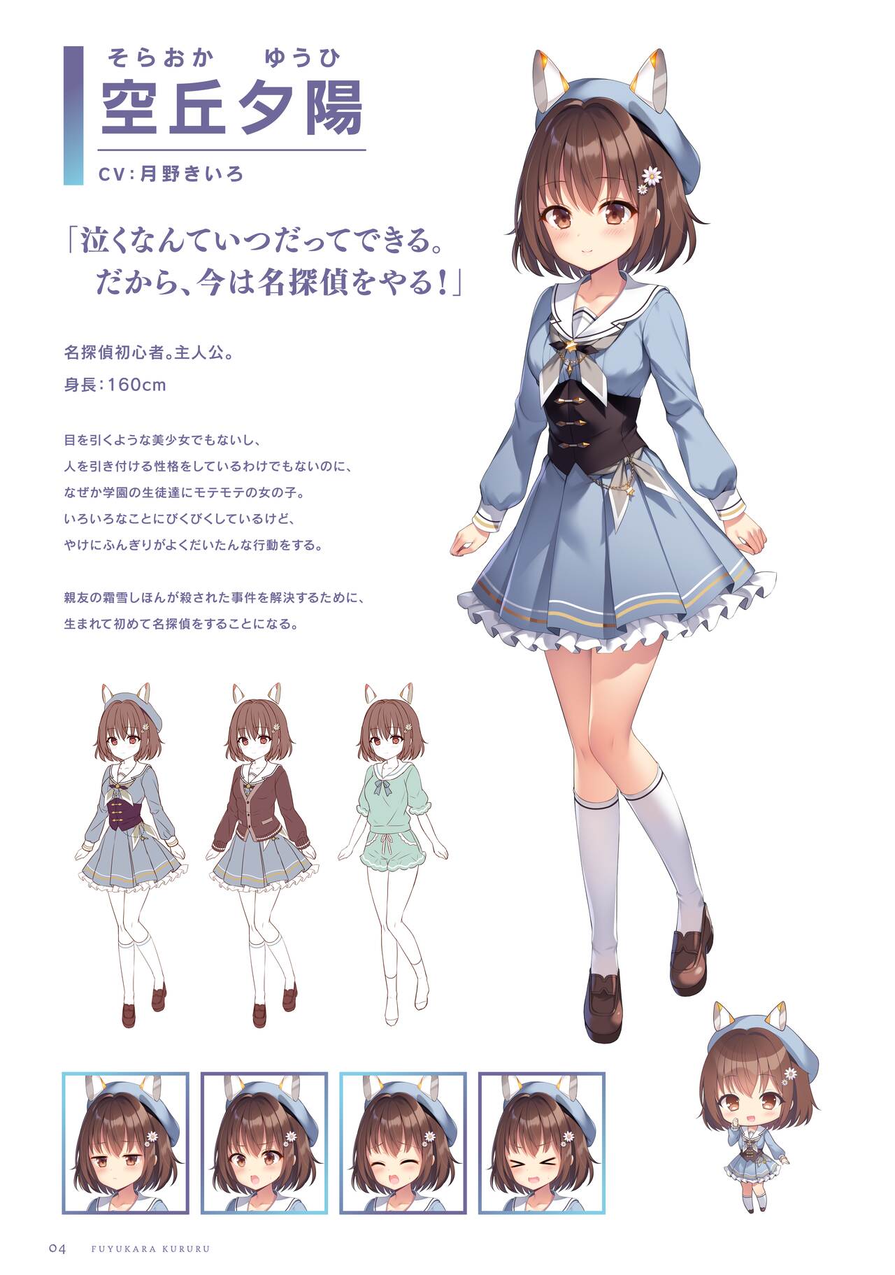 Fuyukara, Kururu. Materials Collection page 5 full