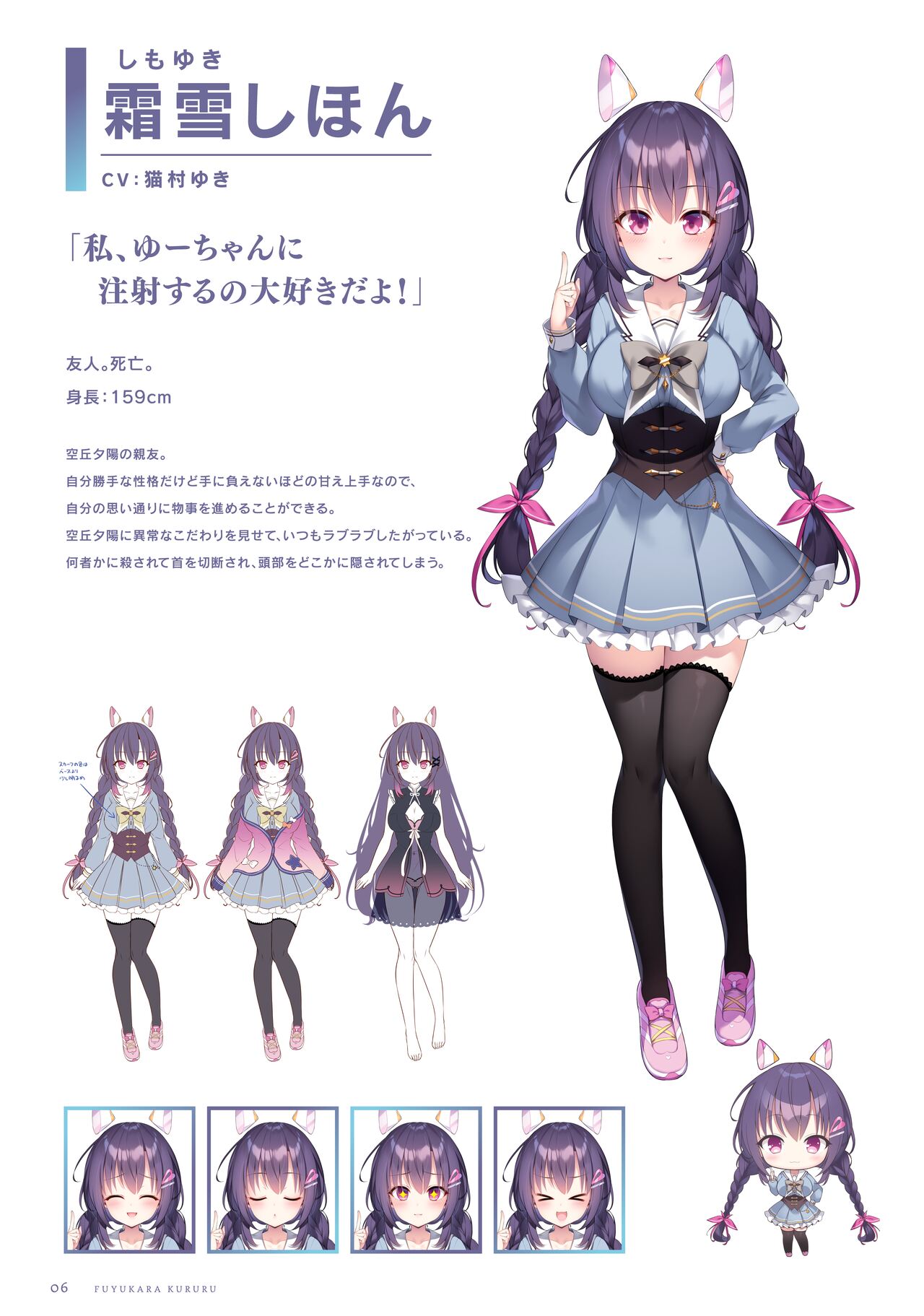 Fuyukara, Kururu. Materials Collection page 7 full