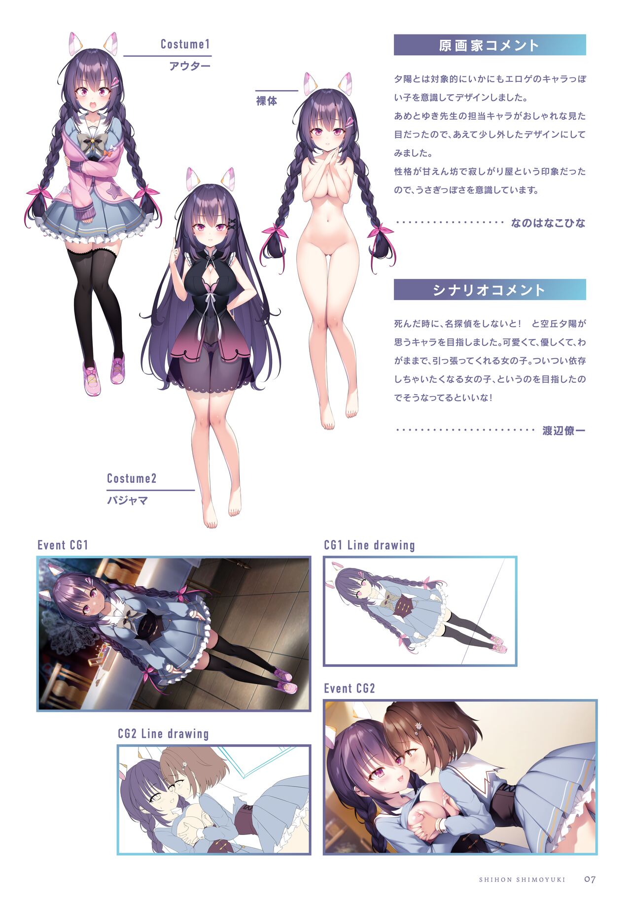 Fuyukara, Kururu. Materials Collection page 8 full