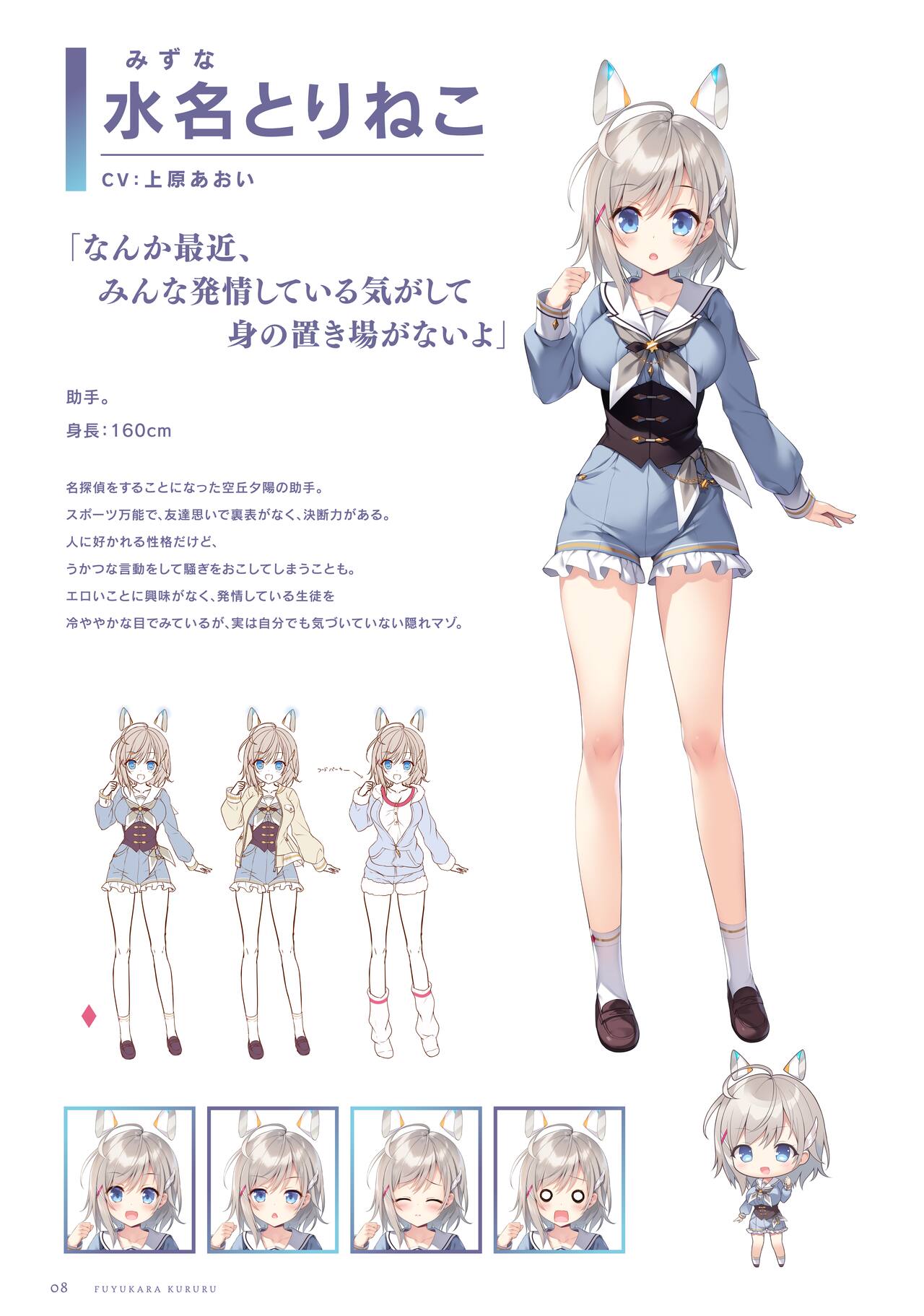 Fuyukara, Kururu. Materials Collection page 9 full