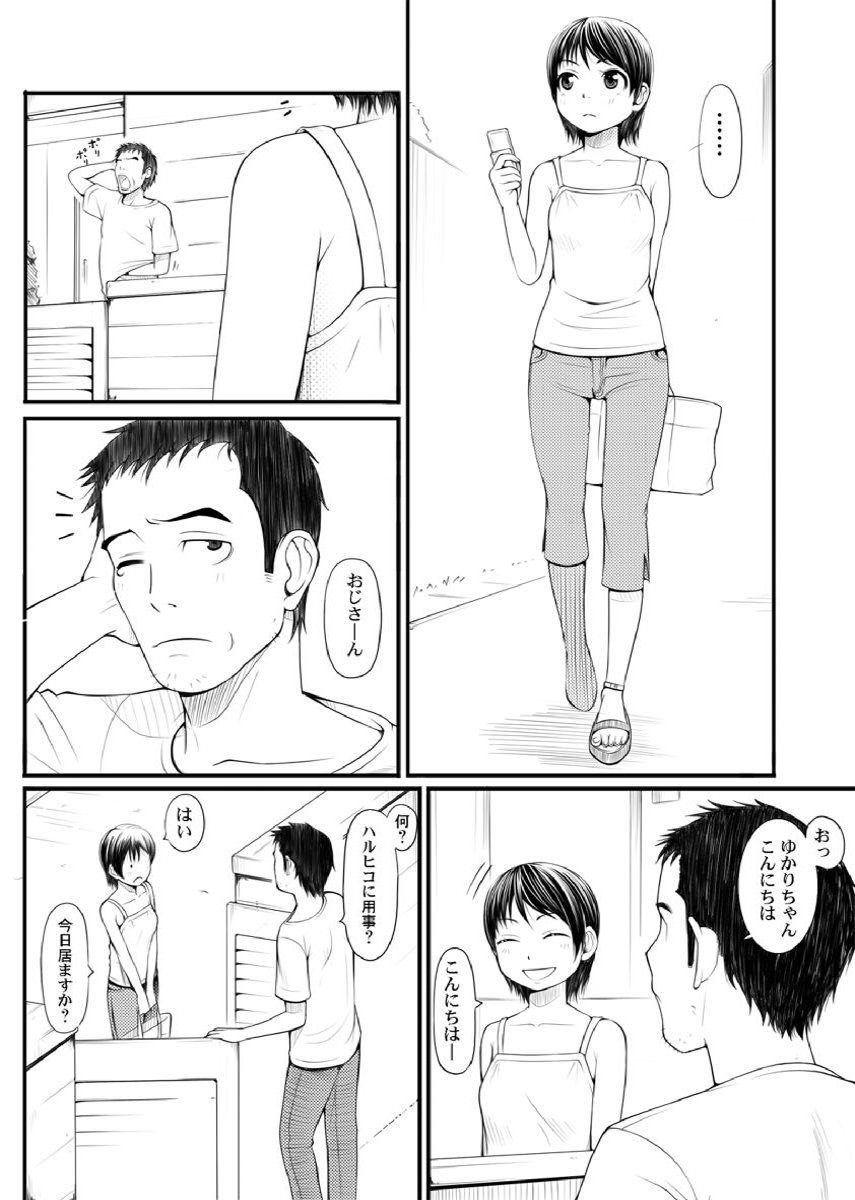 親蜜～カレパパと私～ 合冊版 page 3 full