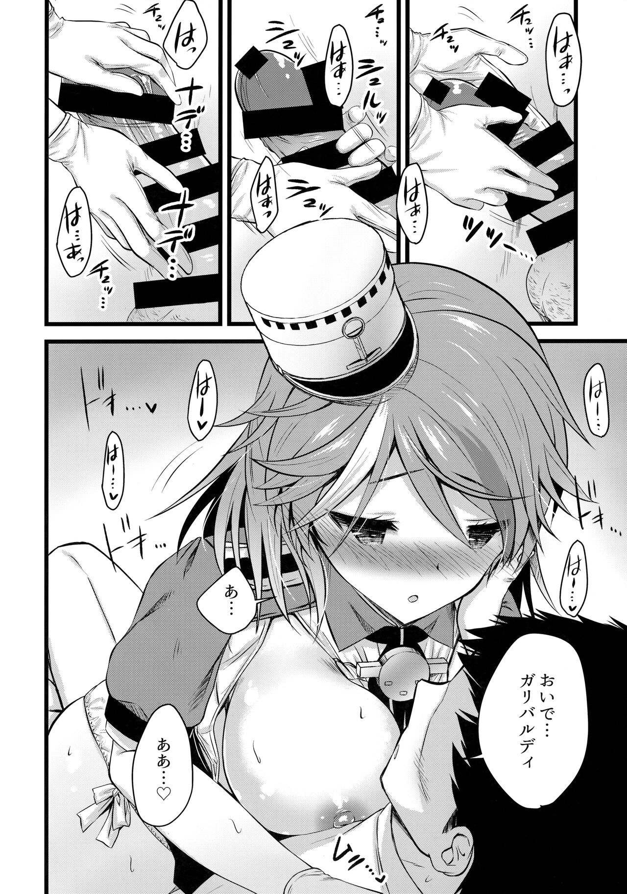 Horoyoi Otome Garibaldi page 7 full