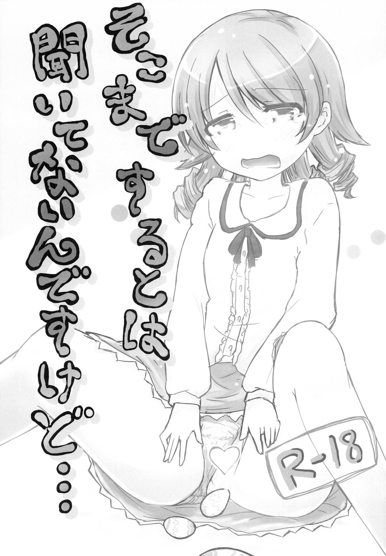 Soko Made Suru to wa Kiitenain desu kedo page 2 full