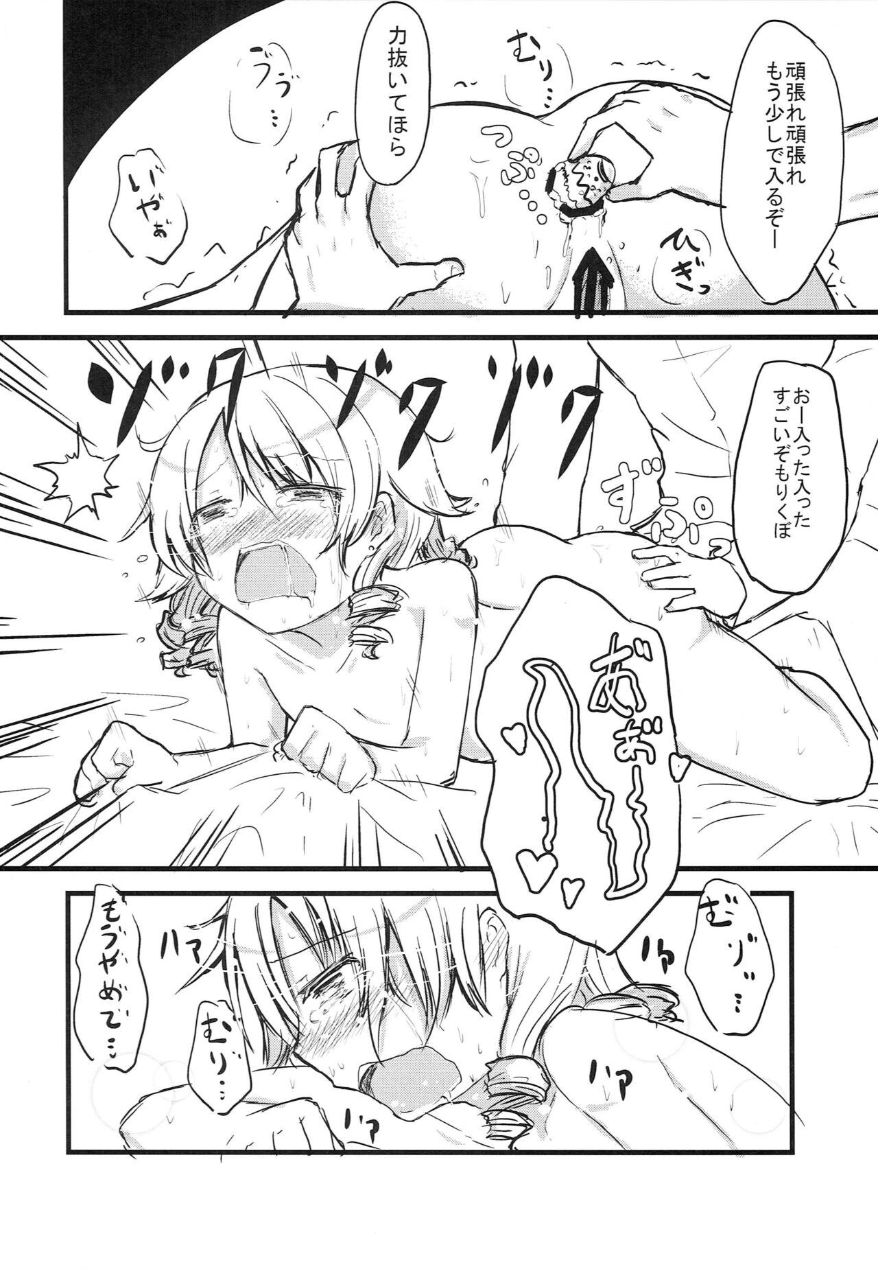 Soko Made Suru to wa Kiitenain desu kedo page 5 full