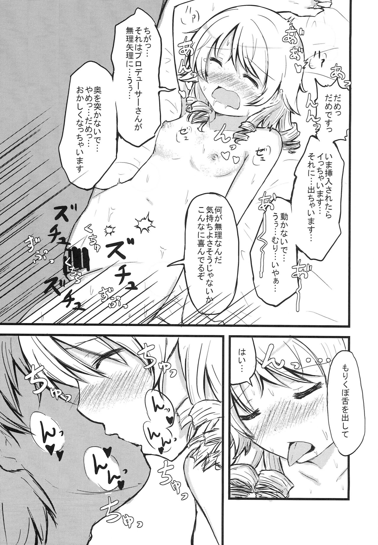 Soko Made Suru to wa Kiitenain desu kedo page 8 full