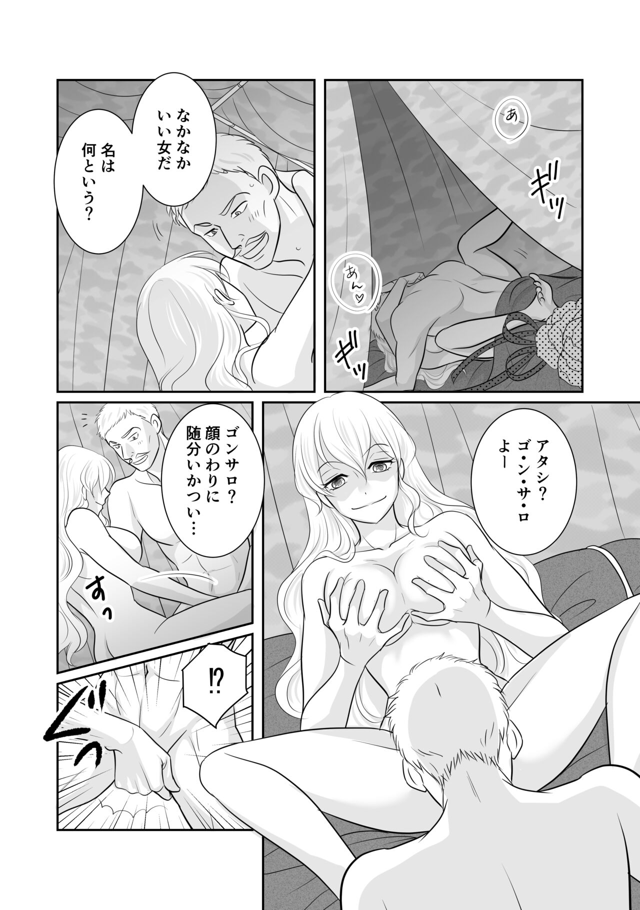 Misogyny Conquest Chapter 6 page 6 full