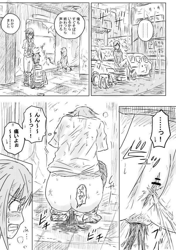 Sekainohate Made Tsudzuku Michi page 9 full