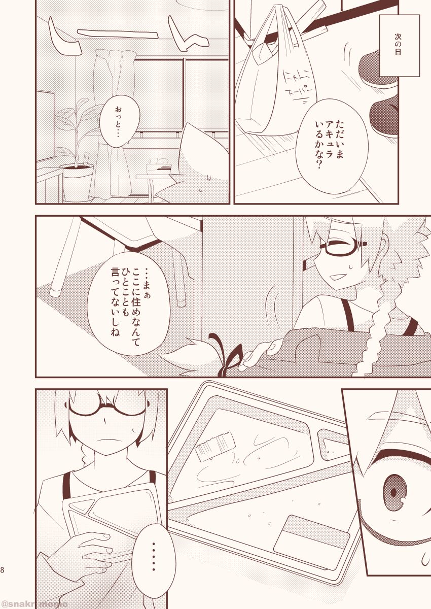 Noraneko wa Natsukanai - Stray Cats Have No Friends page 7 full