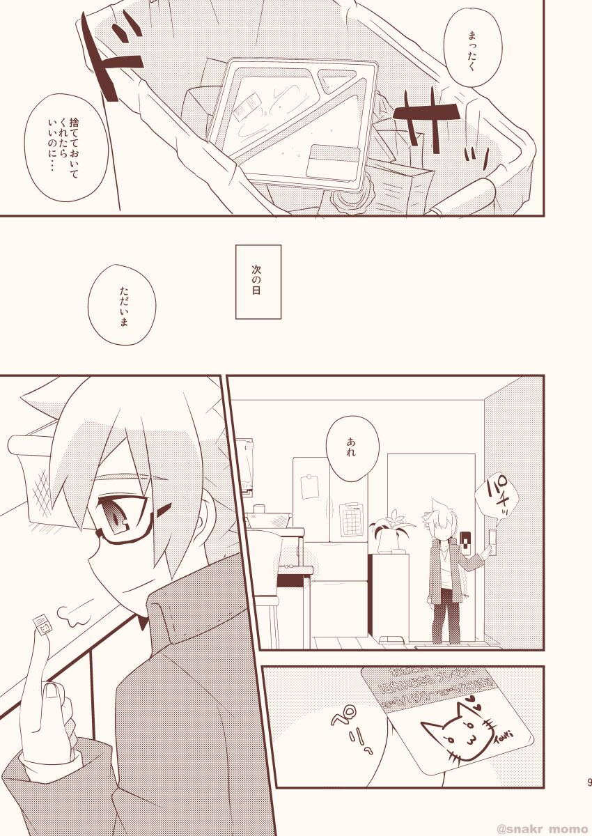 Noraneko wa Natsukanai - Stray Cats Have No Friends page 8 full