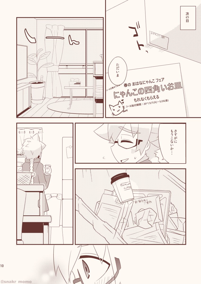 Noraneko wa Natsukanai - Stray Cats Have No Friends page 9 full