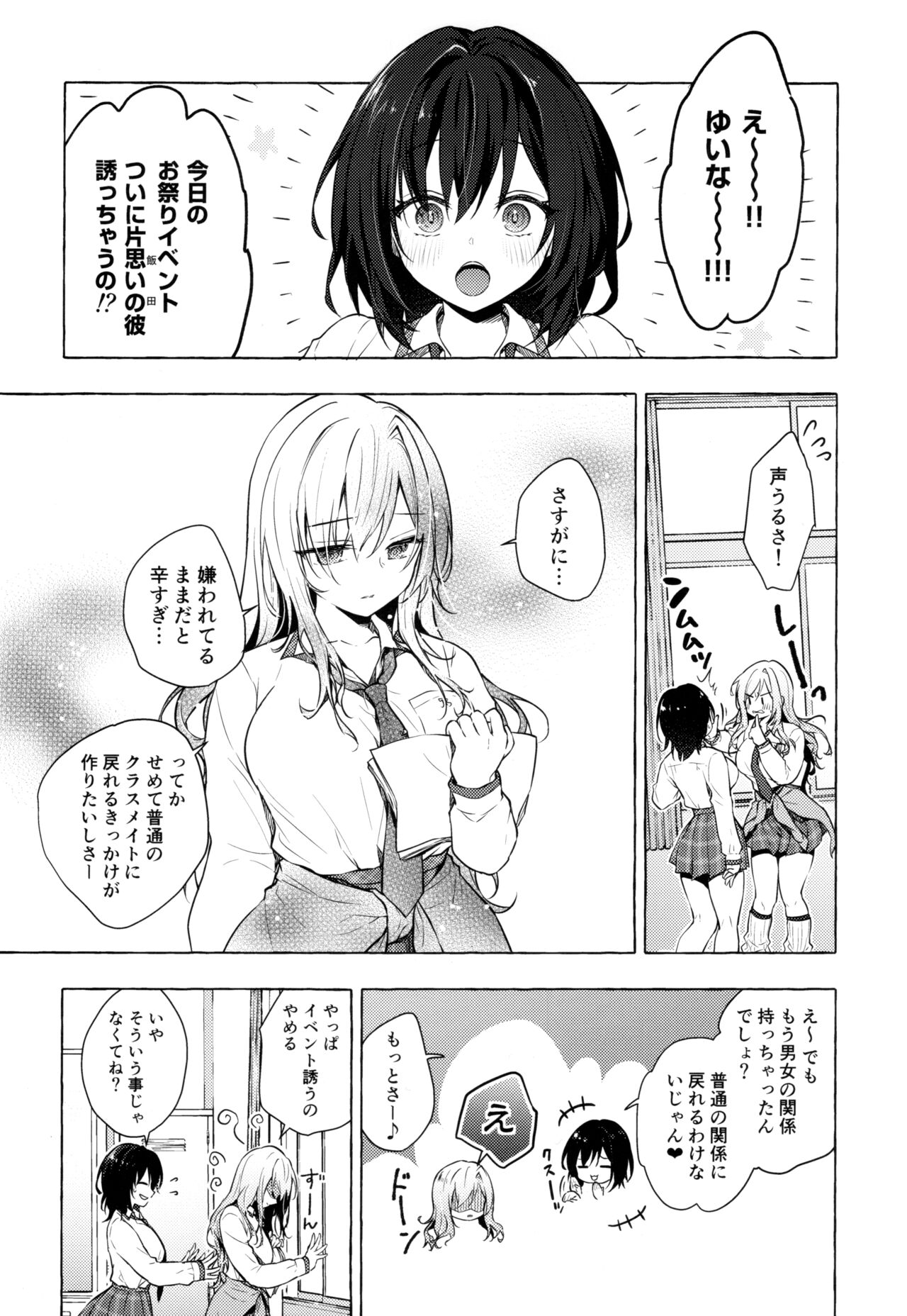 Gal Yuina-chan to Ecchi 3 -Kataomoi no Kanojo ga Boku ni Sekimen!?- page 8 full