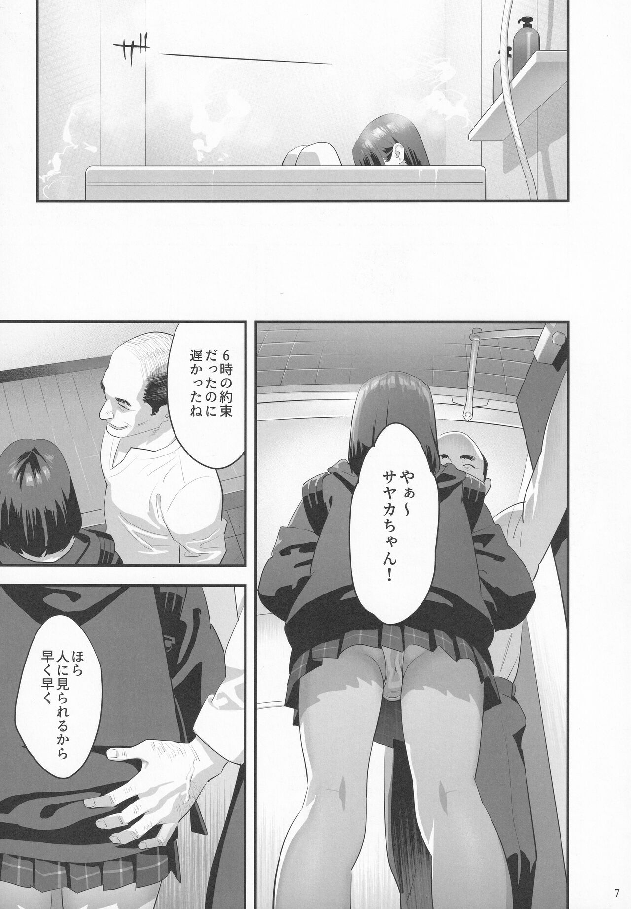 Tonari no JK ni Odosarete Iribitararetemasu Naki 3 page 6 full