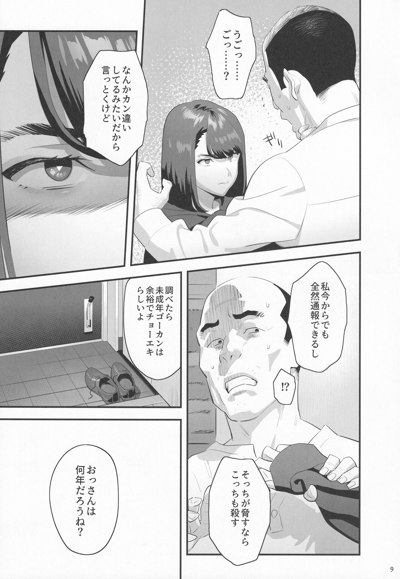 Tonari no JK ni Odosarete Iribitararetemasu Naki 3 page 8 full