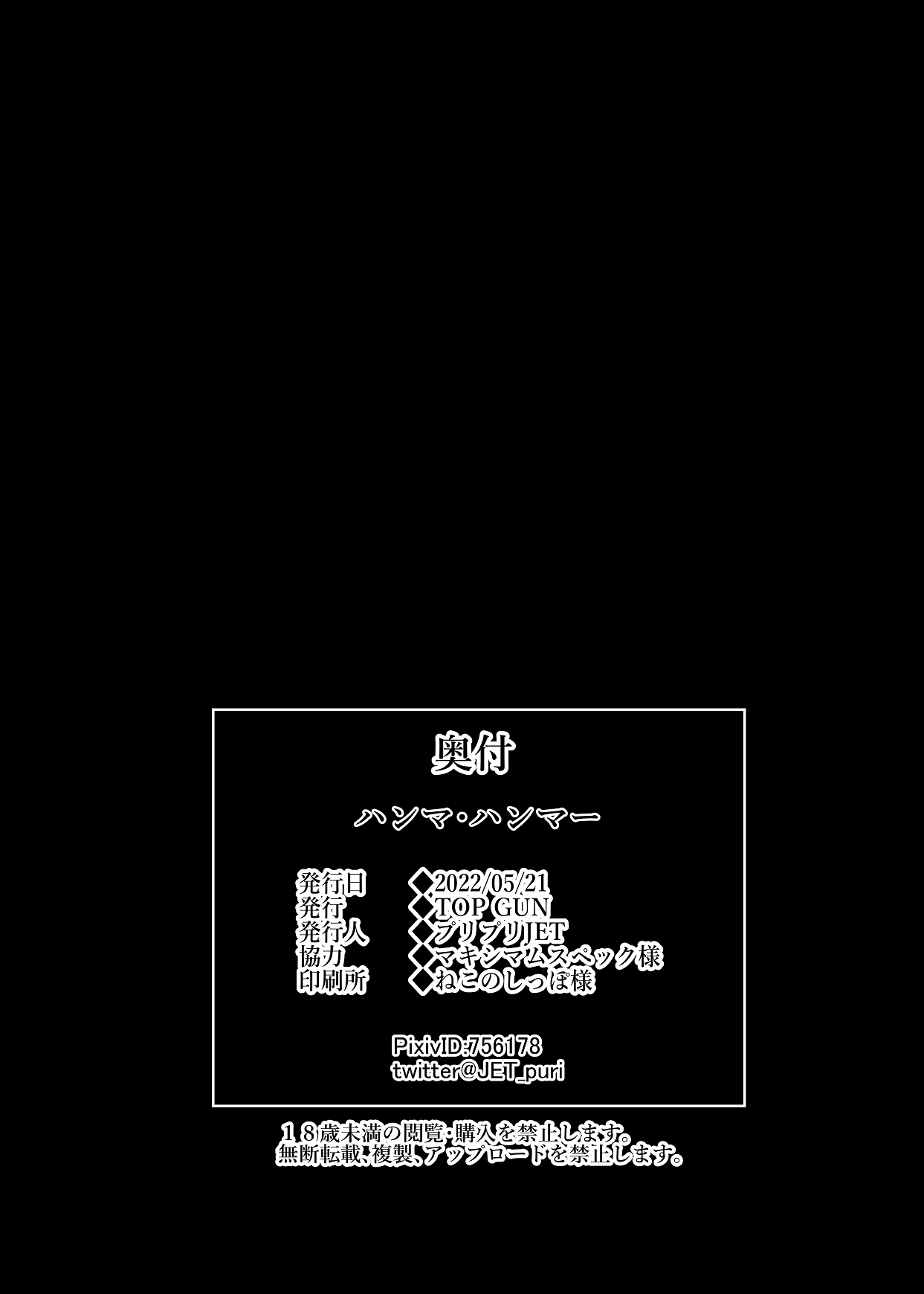 釘崎野薔薇本 page 8 full