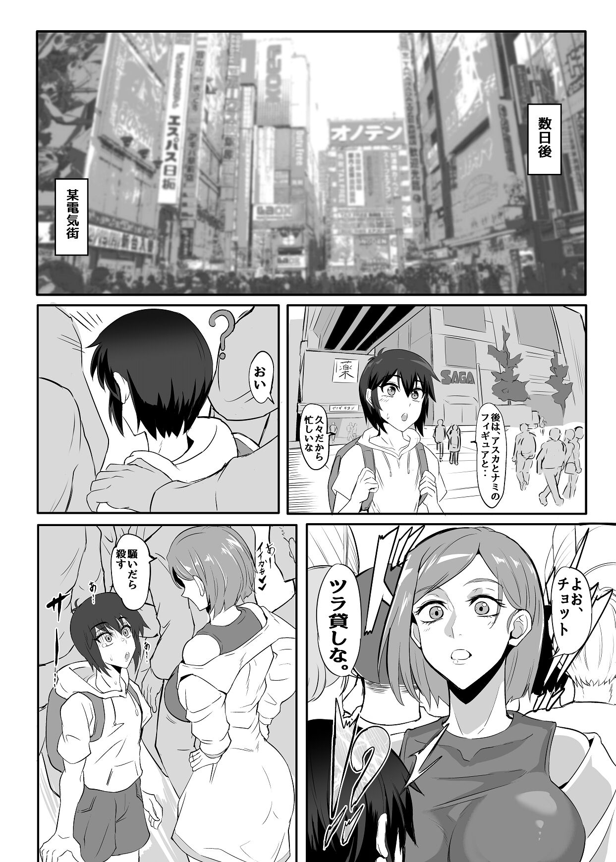 釘崎野薔薇本 page 9 full