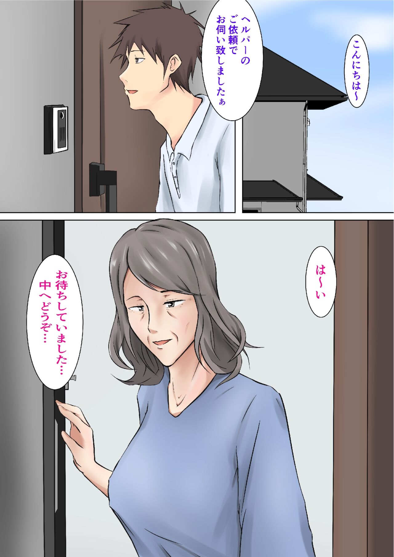 Musoji kara Ukerareru Sei Service Delivery Helper page 1 full