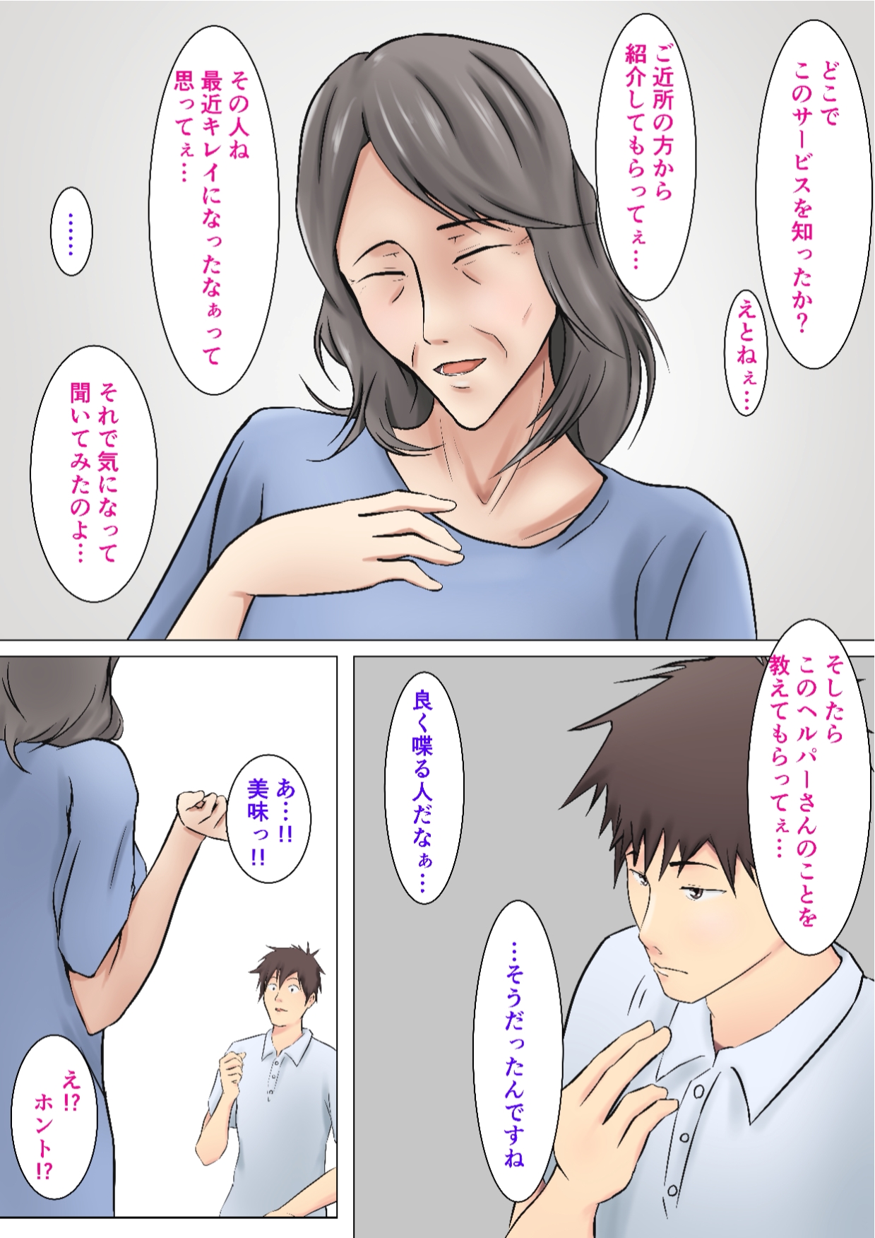Musoji kara Ukerareru Sei Service Delivery Helper page 3 full