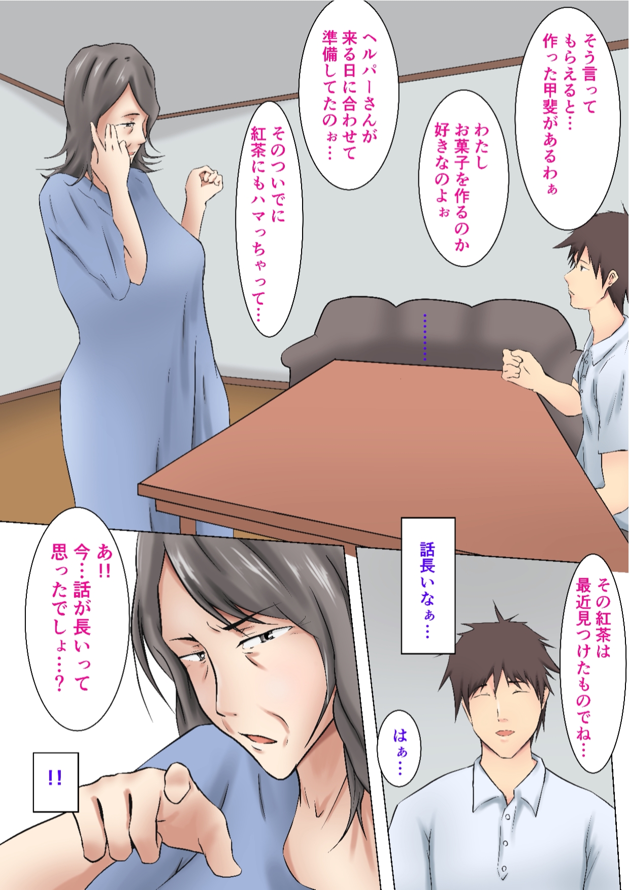 Musoji kara Ukerareru Sei Service Delivery Helper page 4 full